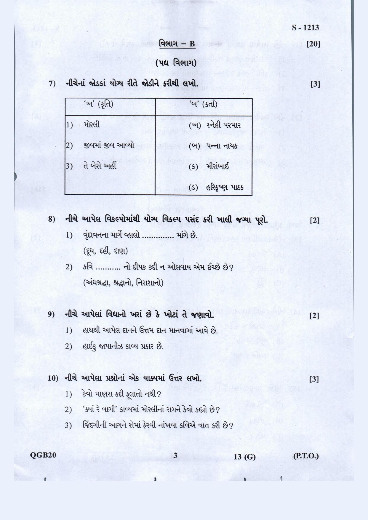 Gujarat Board Class 10th Gujarati S.L. May 2021 Question Paper - Page 3