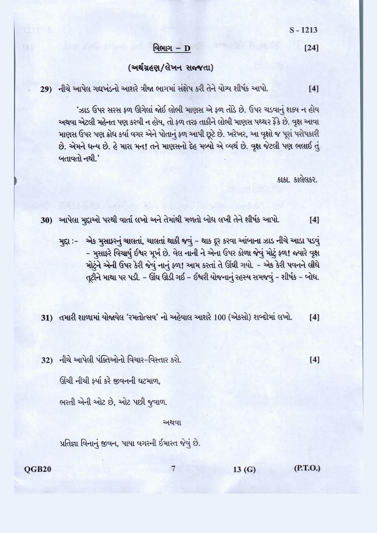 Gujarat Board Class 10th Gujarati S.L. May 2021 Question Paper - Page 7