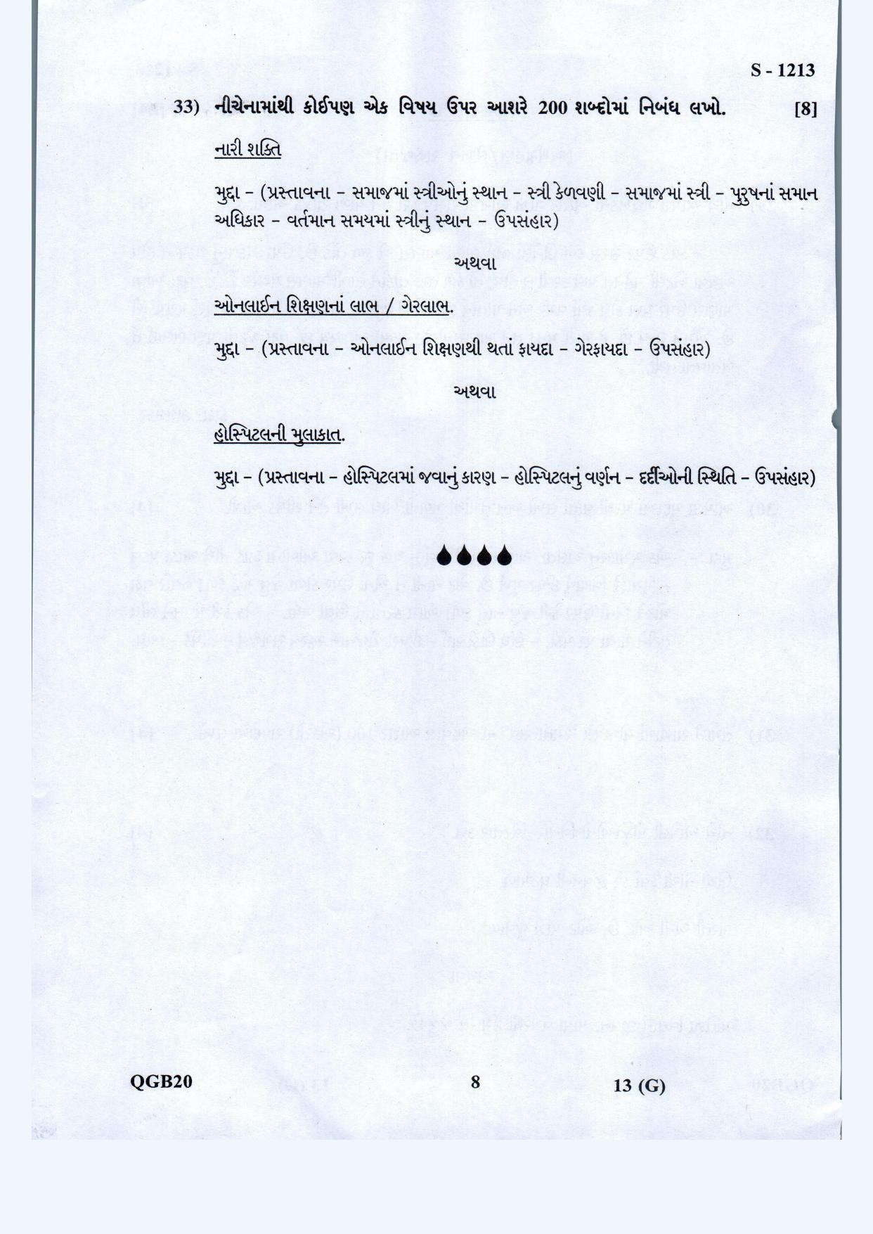 Gujarat Board Class 10th Gujarati S.L. May 2021 Question Paper - Page 8