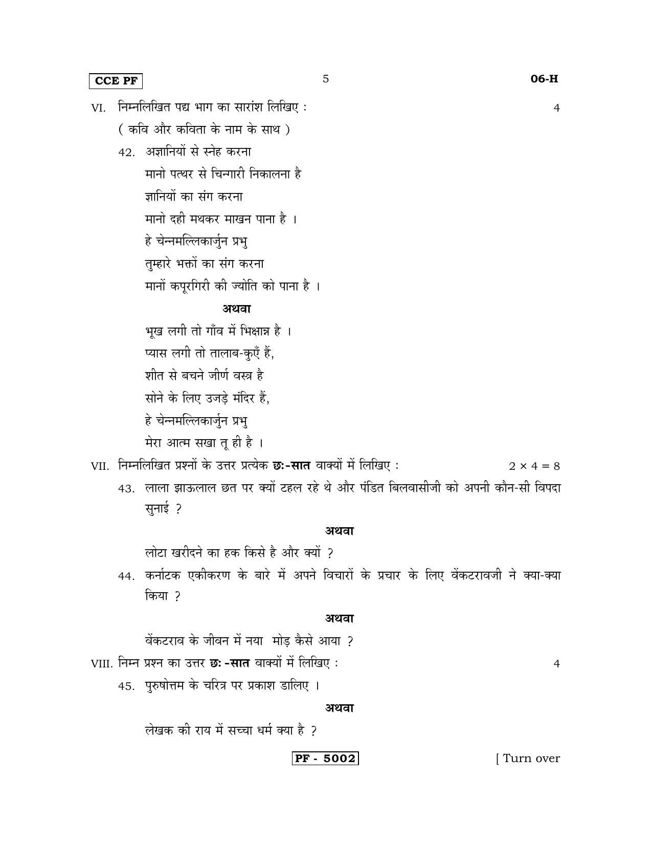 Karnataka SSLC Hindi - First Language - HINDI (06-H-CCE PF REVISED_3) April 2018 Question Paper - Page 5