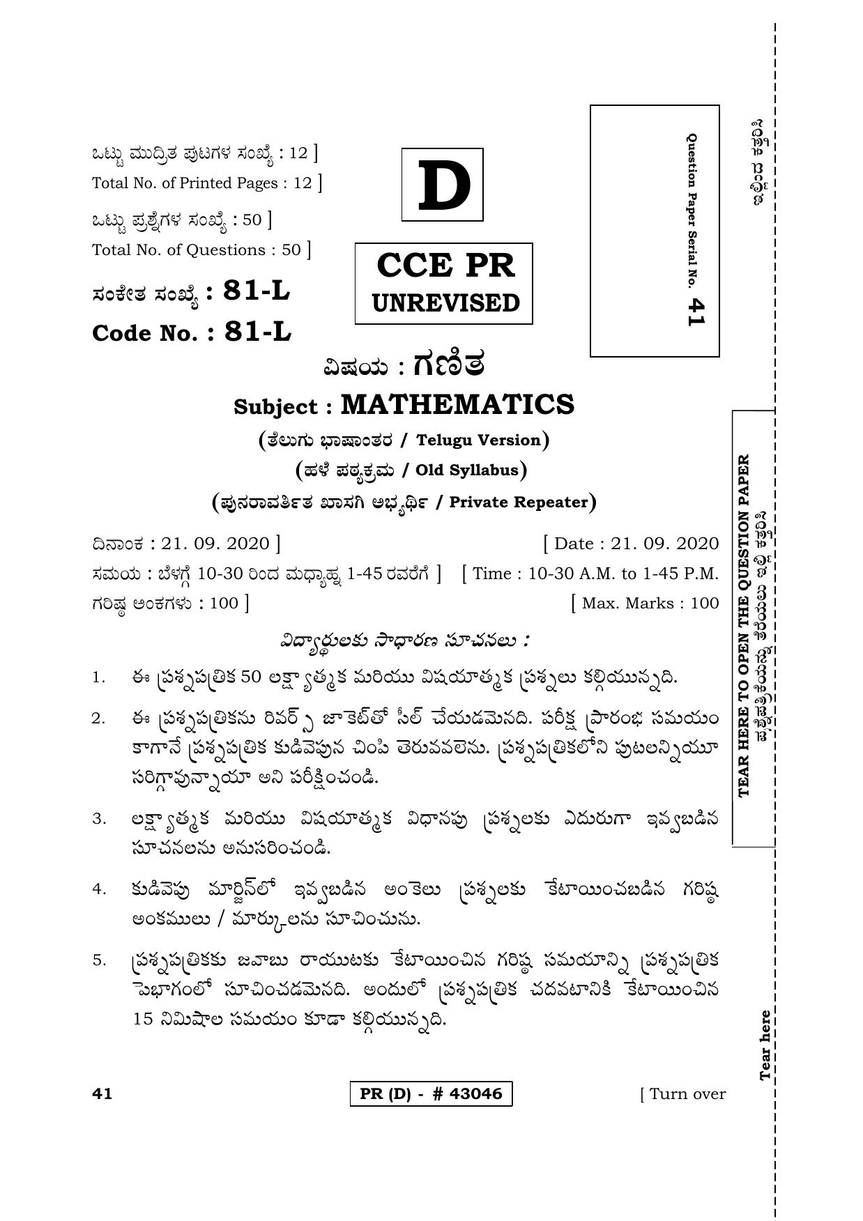 Karnataka SSLC MATHEMATICS- TELUGU MEDIUM (SUPPLEMENTARY)-D Question Paper 2020 - Page 1