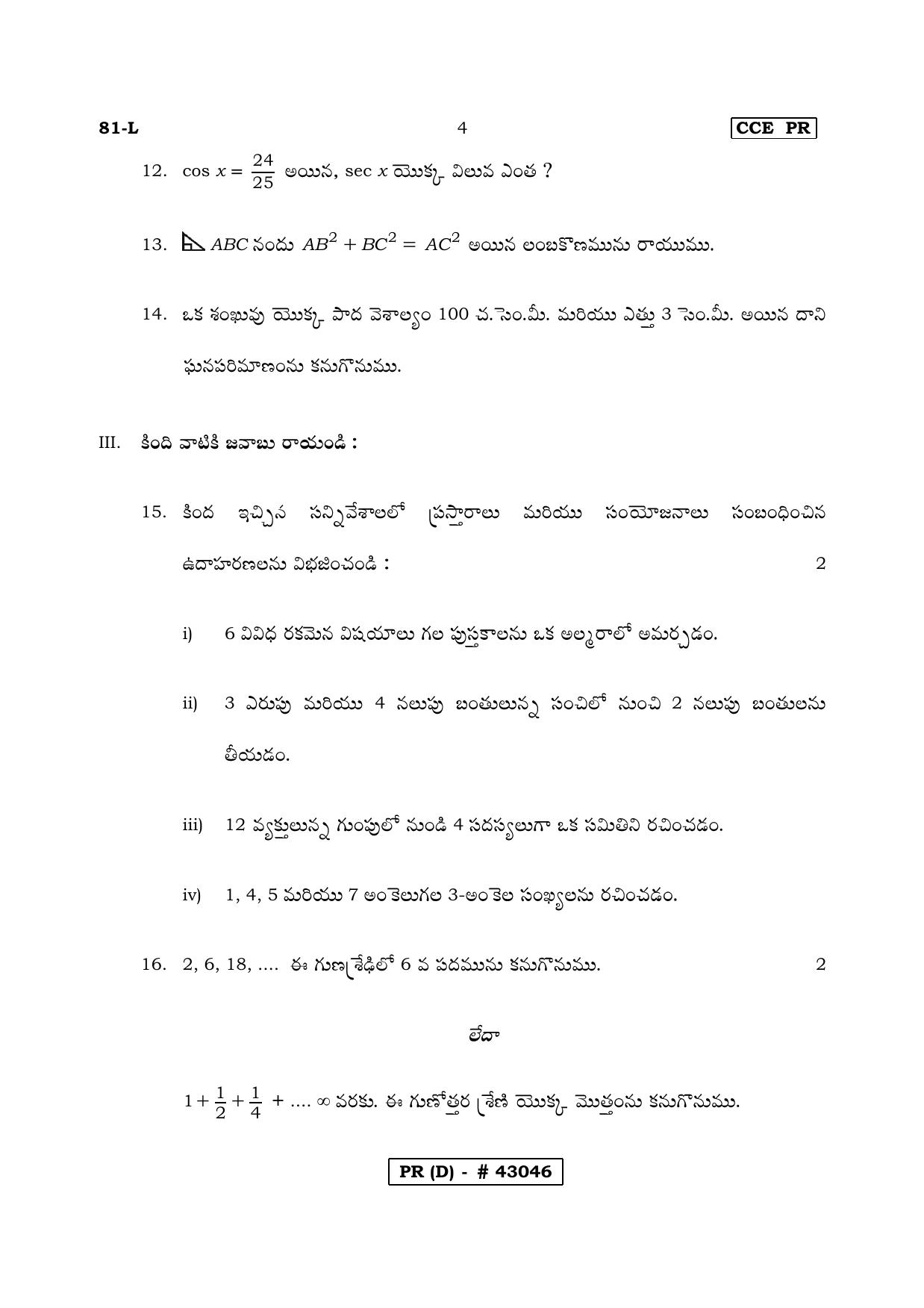 Karnataka SSLC MATHEMATICS- TELUGU MEDIUM (SUPPLEMENTARY)-D Question Paper 2020 - Page 4