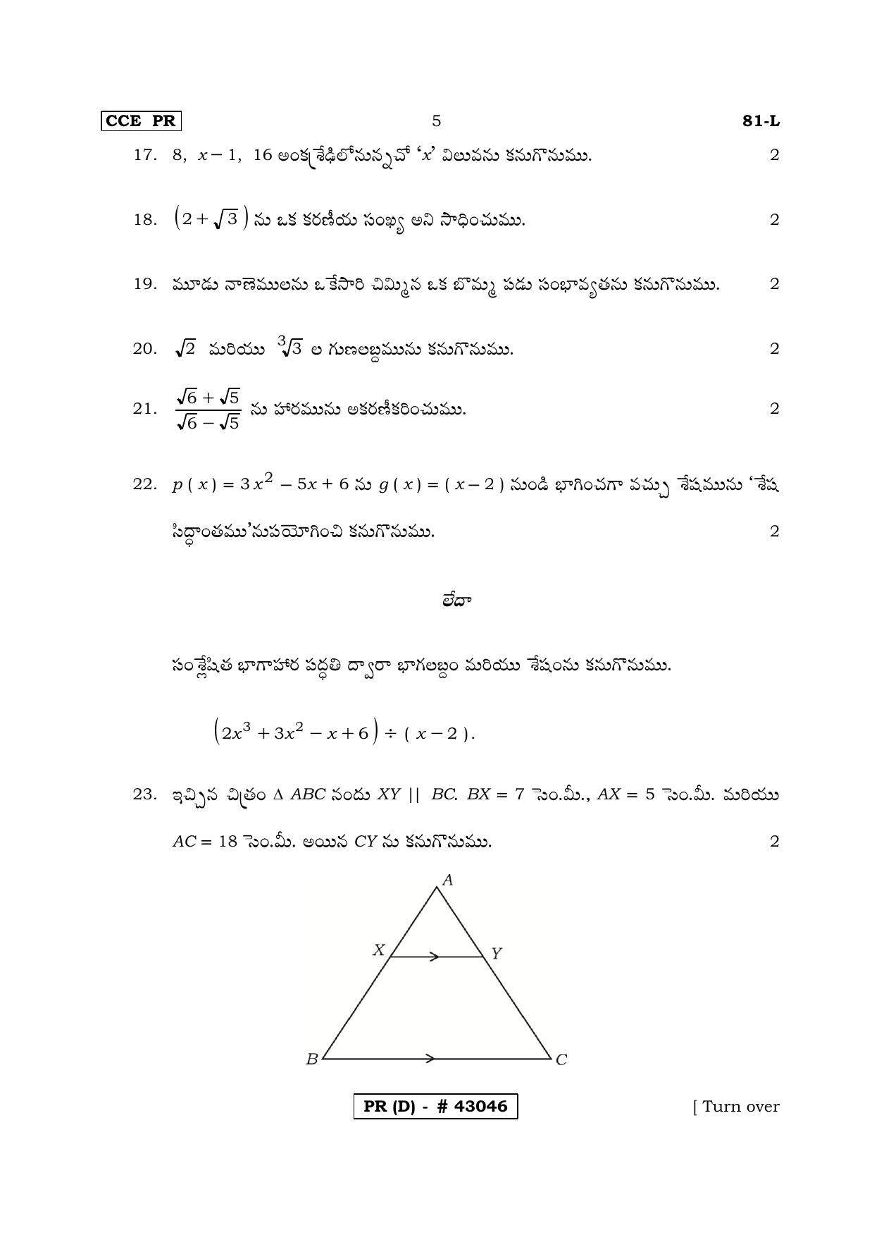 Karnataka SSLC MATHEMATICS- TELUGU MEDIUM (SUPPLEMENTARY)-D Question Paper 2020 - Page 5