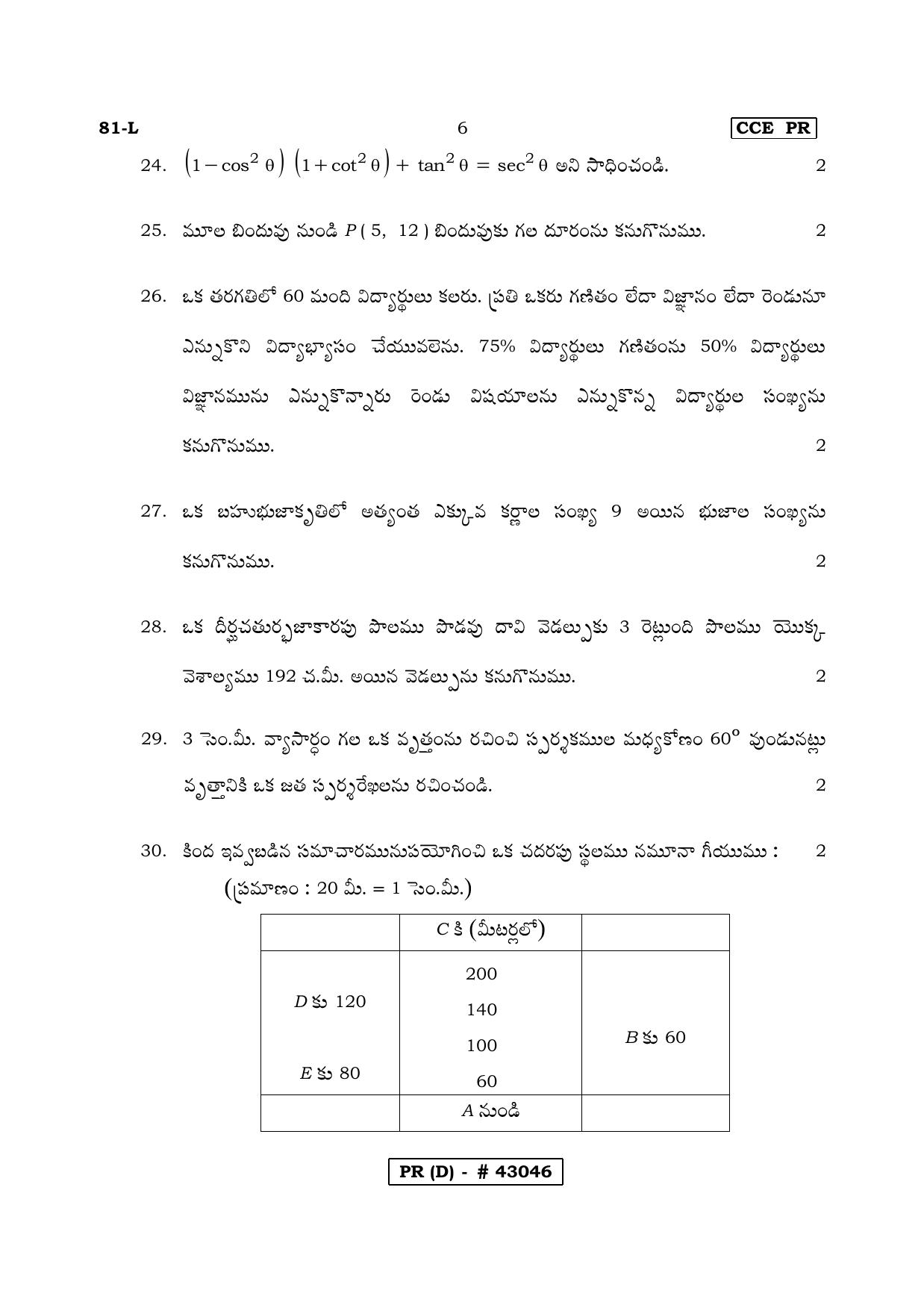 Karnataka SSLC MATHEMATICS- TELUGU MEDIUM (SUPPLEMENTARY)-D Question Paper 2020 - Page 6