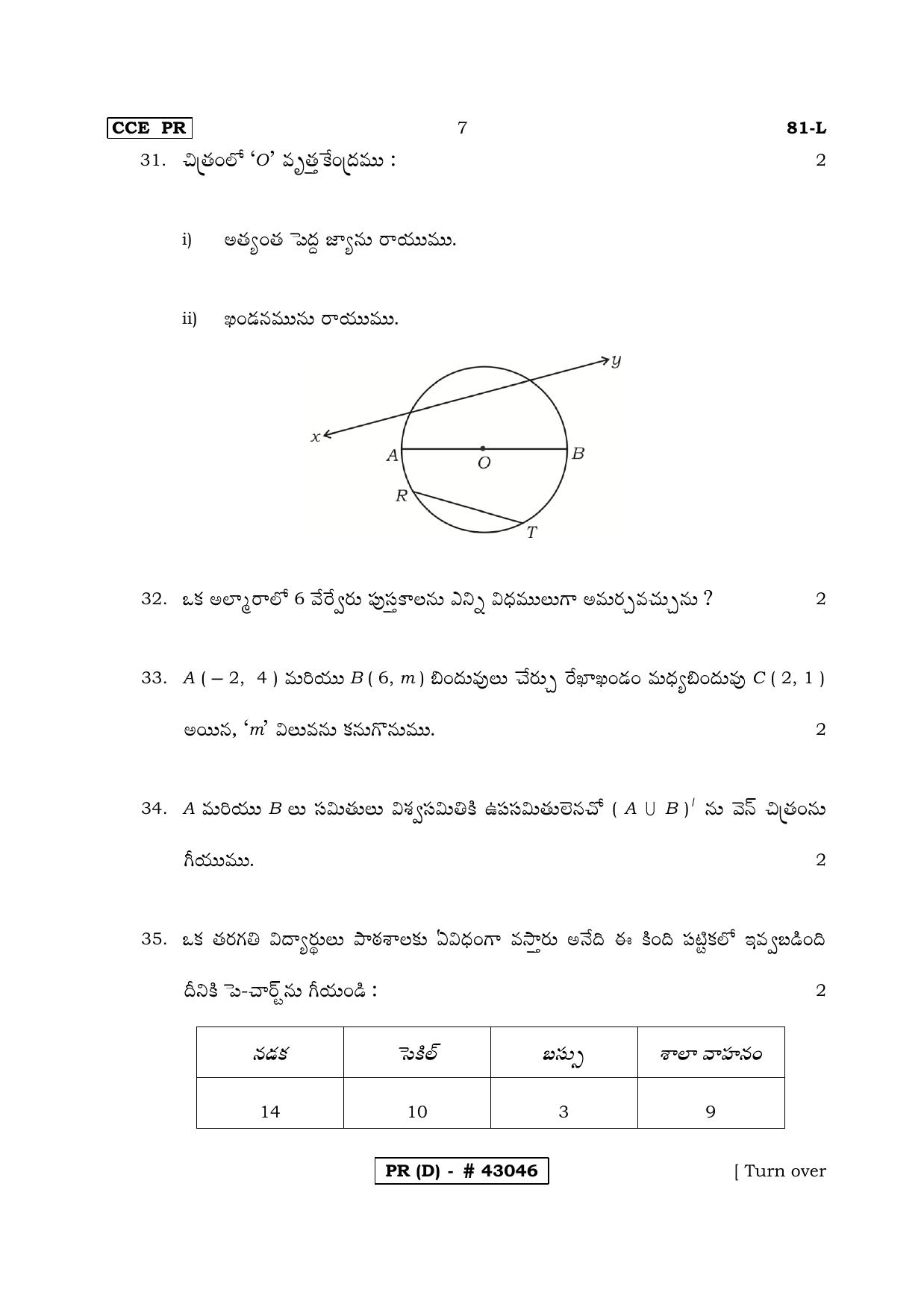 Karnataka SSLC MATHEMATICS- TELUGU MEDIUM (SUPPLEMENTARY)-D Question Paper 2020 - Page 7