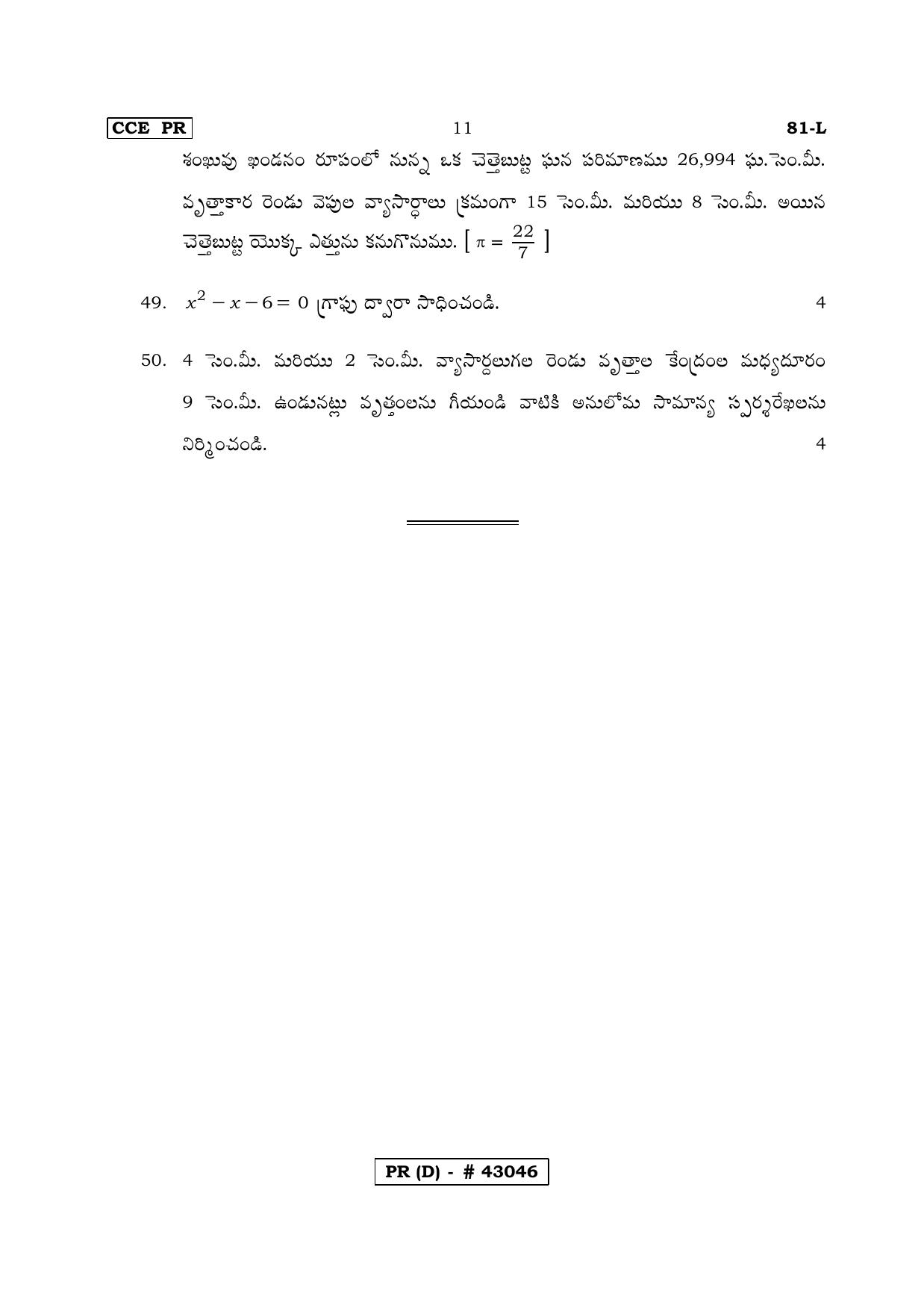 Karnataka SSLC MATHEMATICS- TELUGU MEDIUM (SUPPLEMENTARY)-D Question Paper 2020 - Page 11