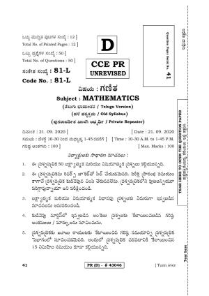 Karnataka SSLC MATHEMATICS- TELUGU MEDIUM (SUPPLEMENTARY)-D Question Paper 2020