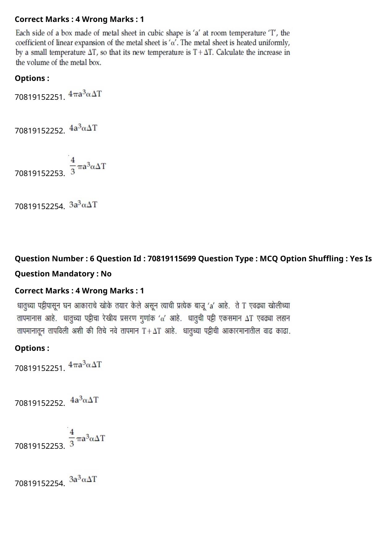JEE Mains 2021: BTech Marathi (Shift 1) 24-02-2021 Question Paper - Page 8