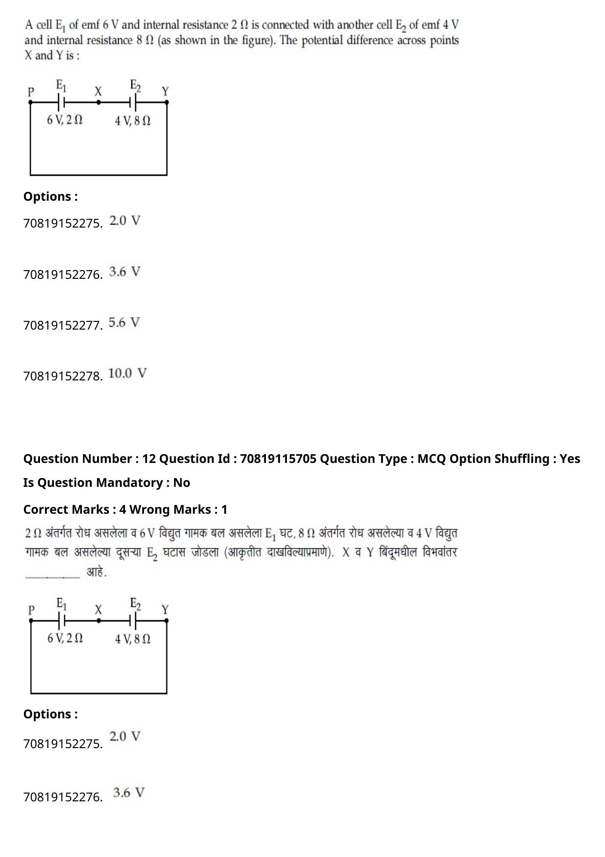 JEE Mains 2021: BTech Marathi (Shift 1) 24-02-2021 Question Paper - Page 17