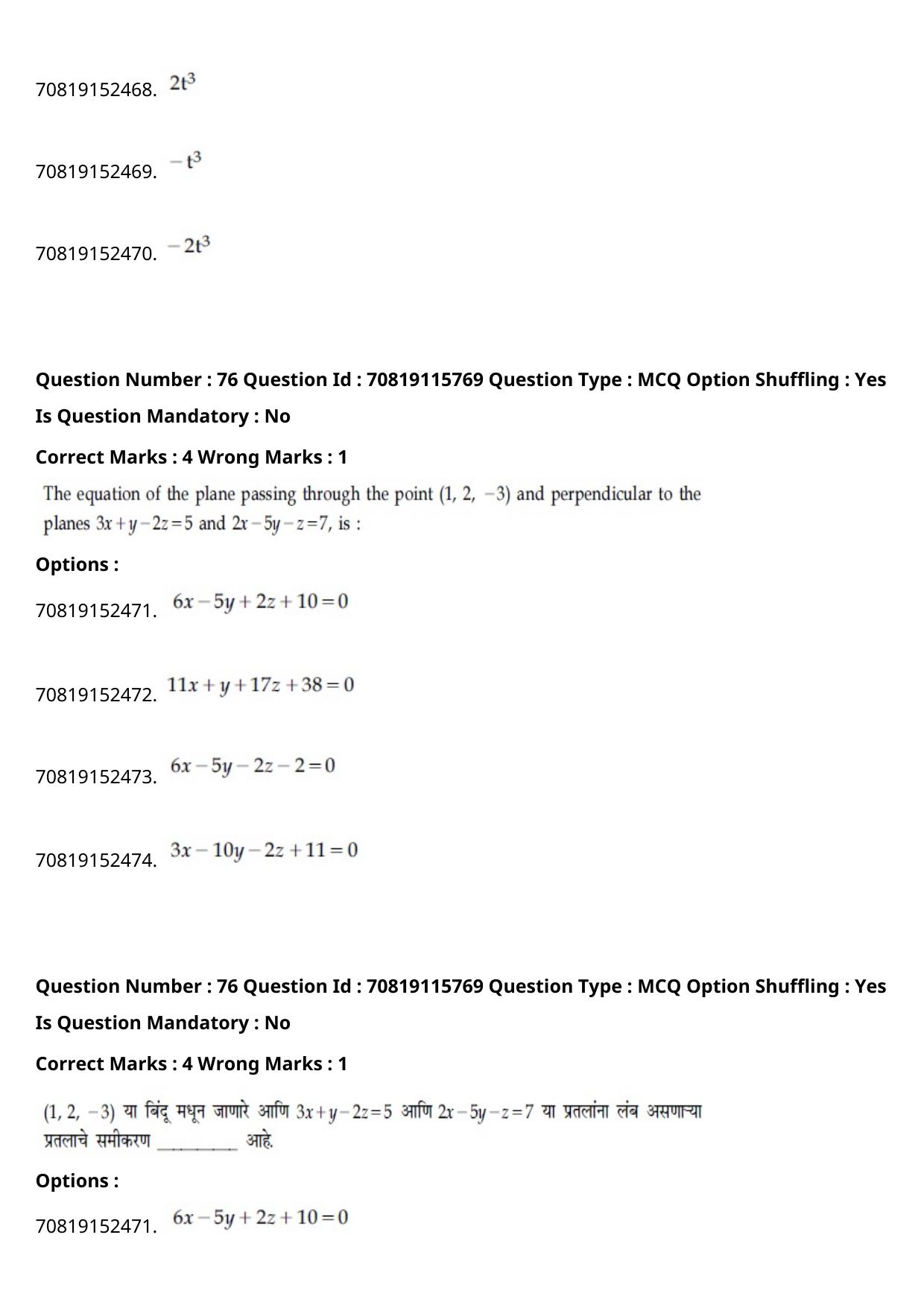 JEE Mains 2021: BTech Marathi (Shift 1) 24-02-2021 Question Paper - Page 89