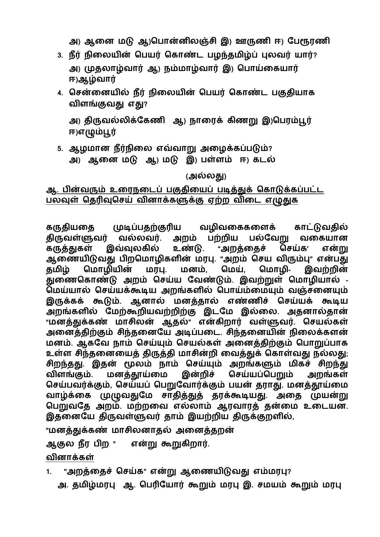 CBSE Class 10 Tamil Sample Papers 2023 - Page 2