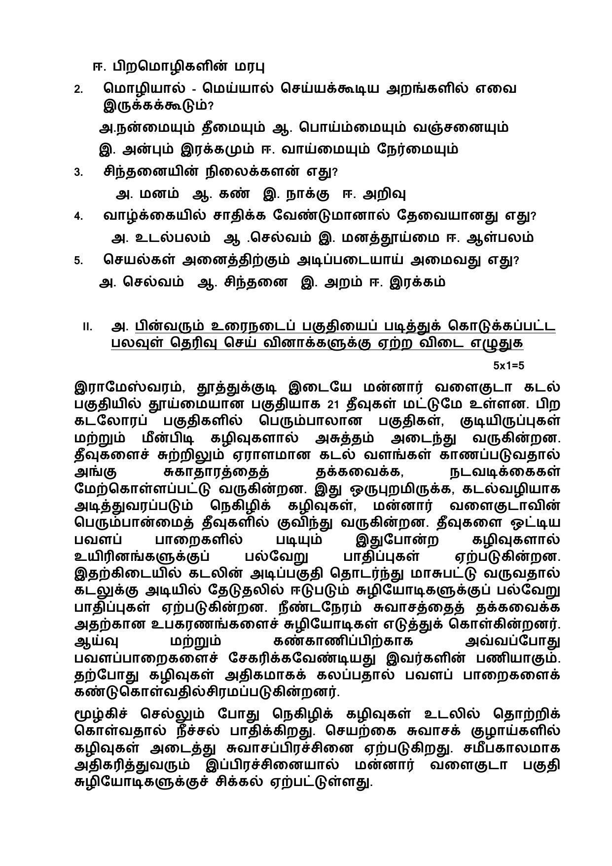 CBSE Class 10 Tamil Sample Papers 2023 - Page 3