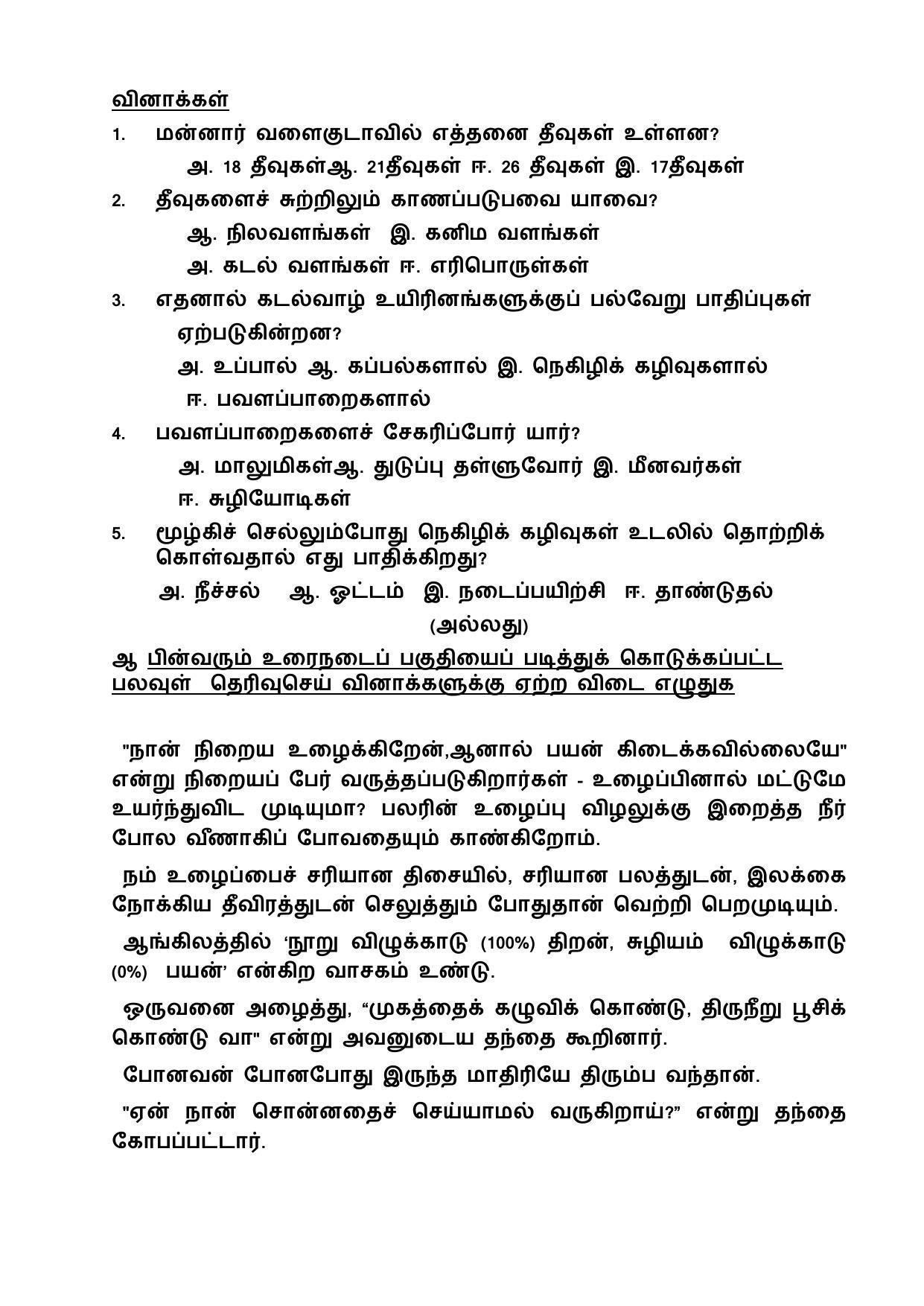 CBSE Class 10 Tamil Sample Papers 2023 - Page 4