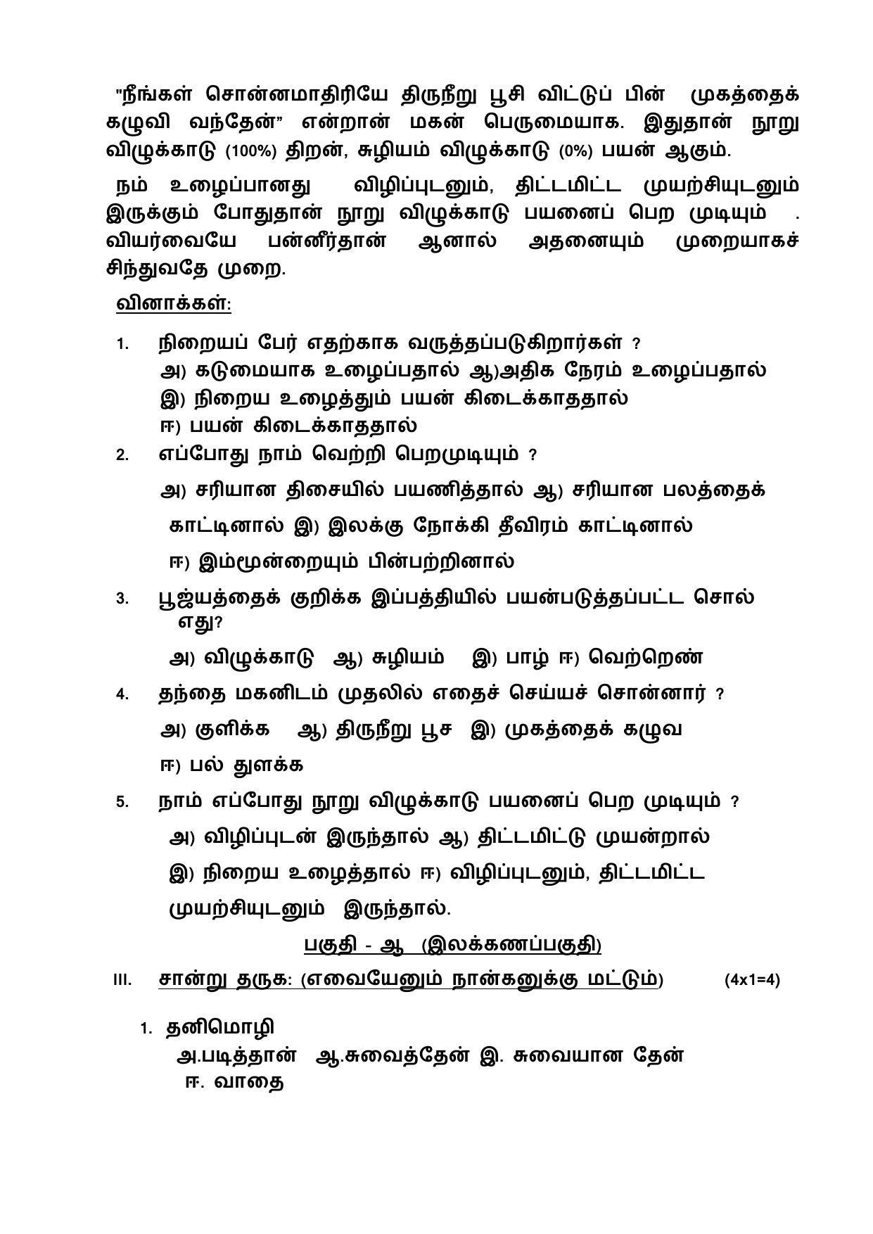 CBSE Class 10 Tamil Sample Papers 2023 - Page 5