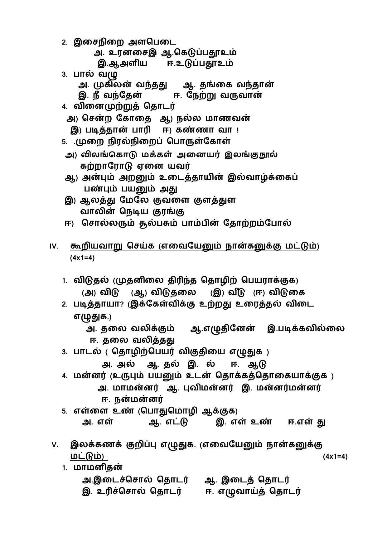 CBSE Class 10 Tamil Sample Papers 2023 - Page 6