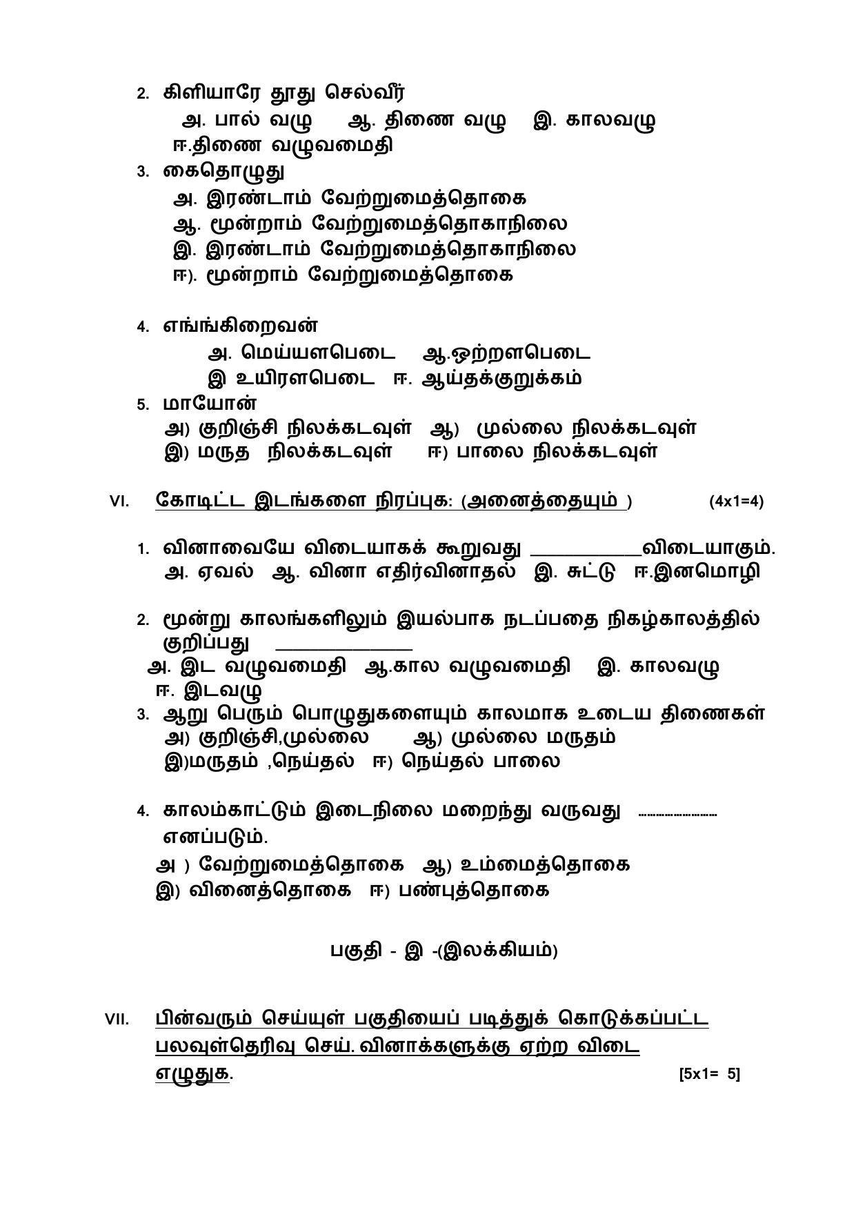 CBSE Class 10 Tamil Sample Papers 2023 - Page 7