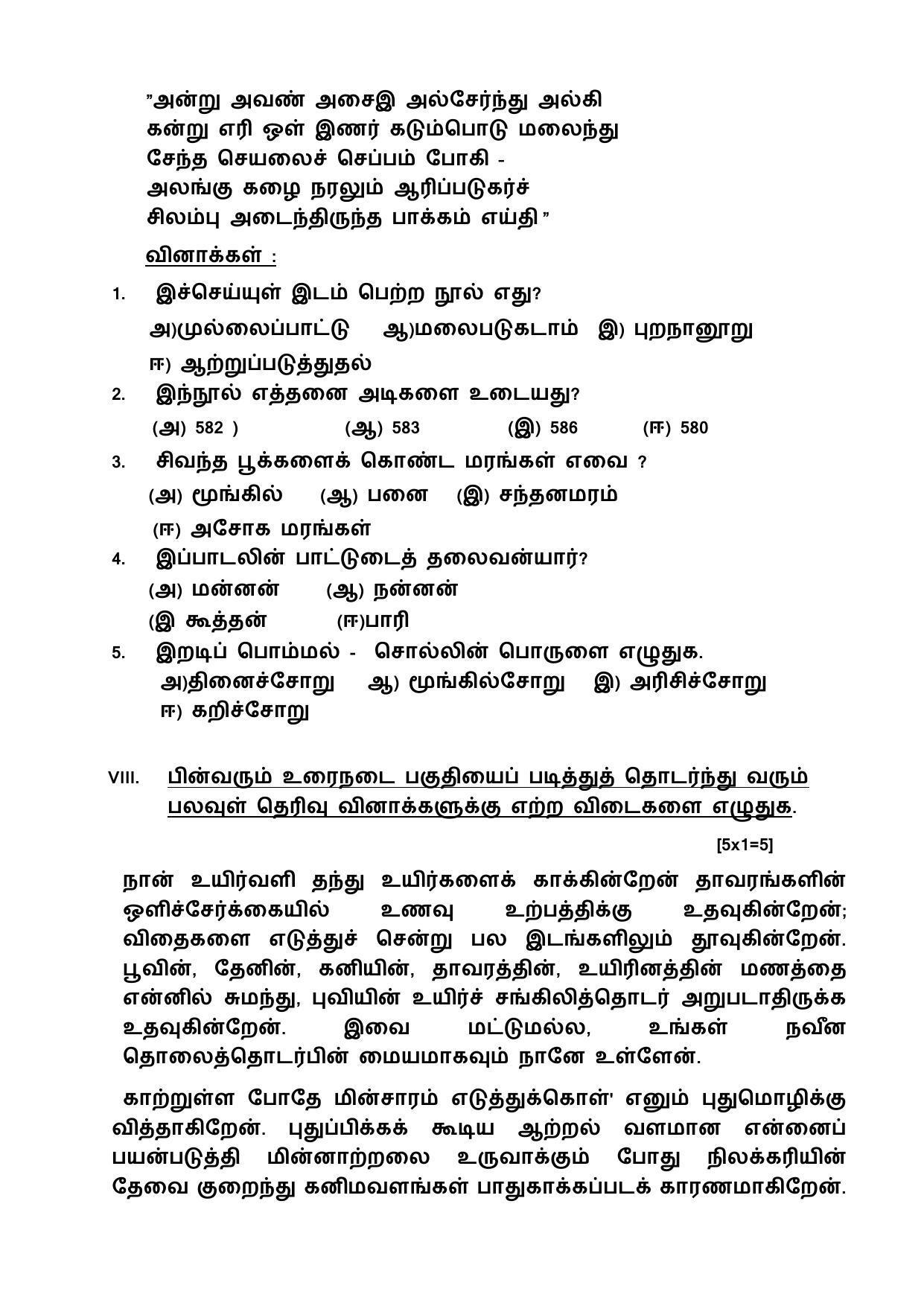 CBSE Class 10 Tamil Sample Papers 2023 - Page 8