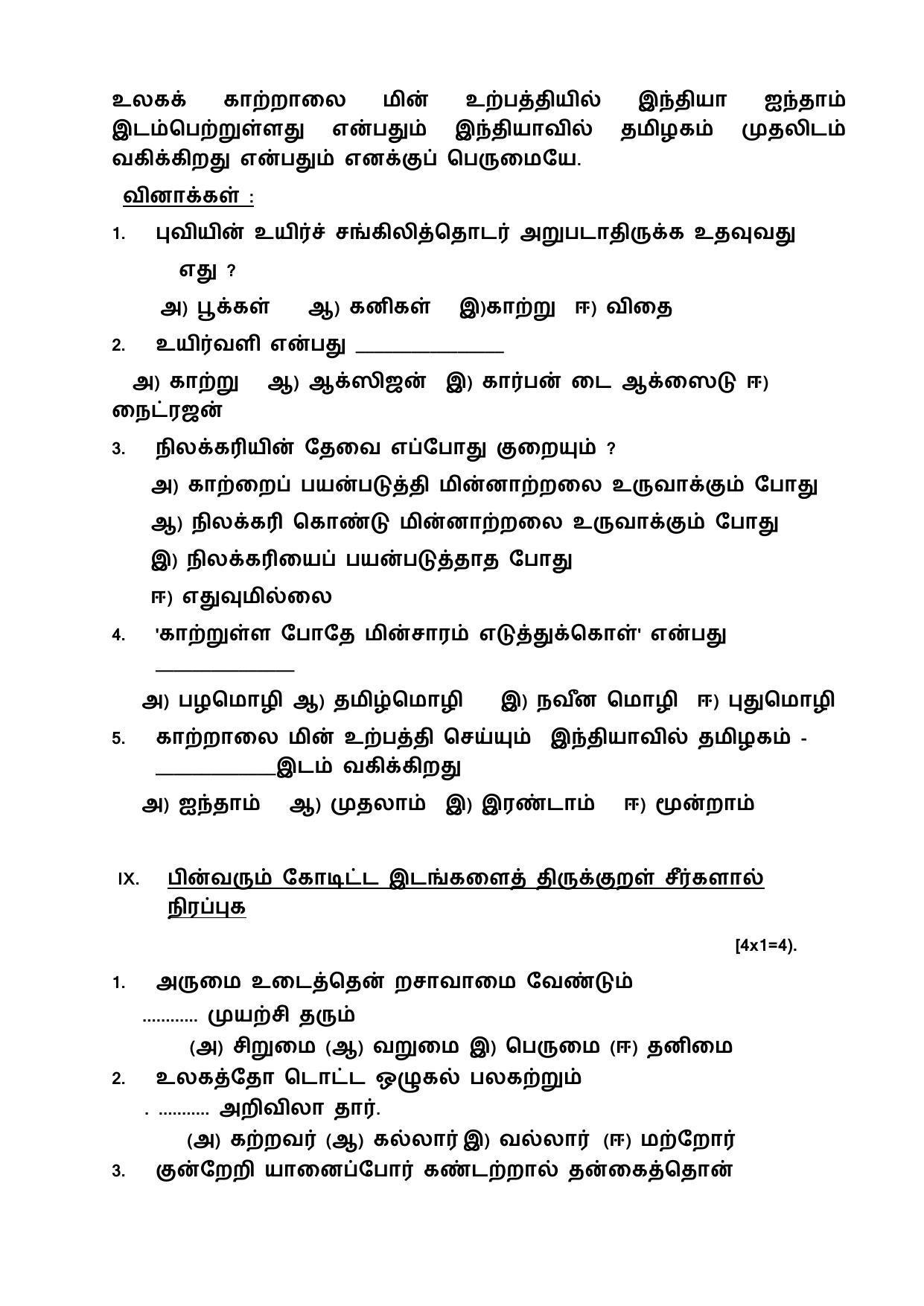 CBSE Class 10 Tamil Sample Papers 2023 - Page 9