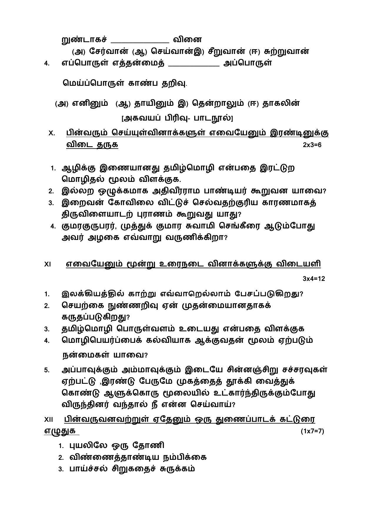CBSE Class 10 Tamil Sample Papers 2023 - Page 10