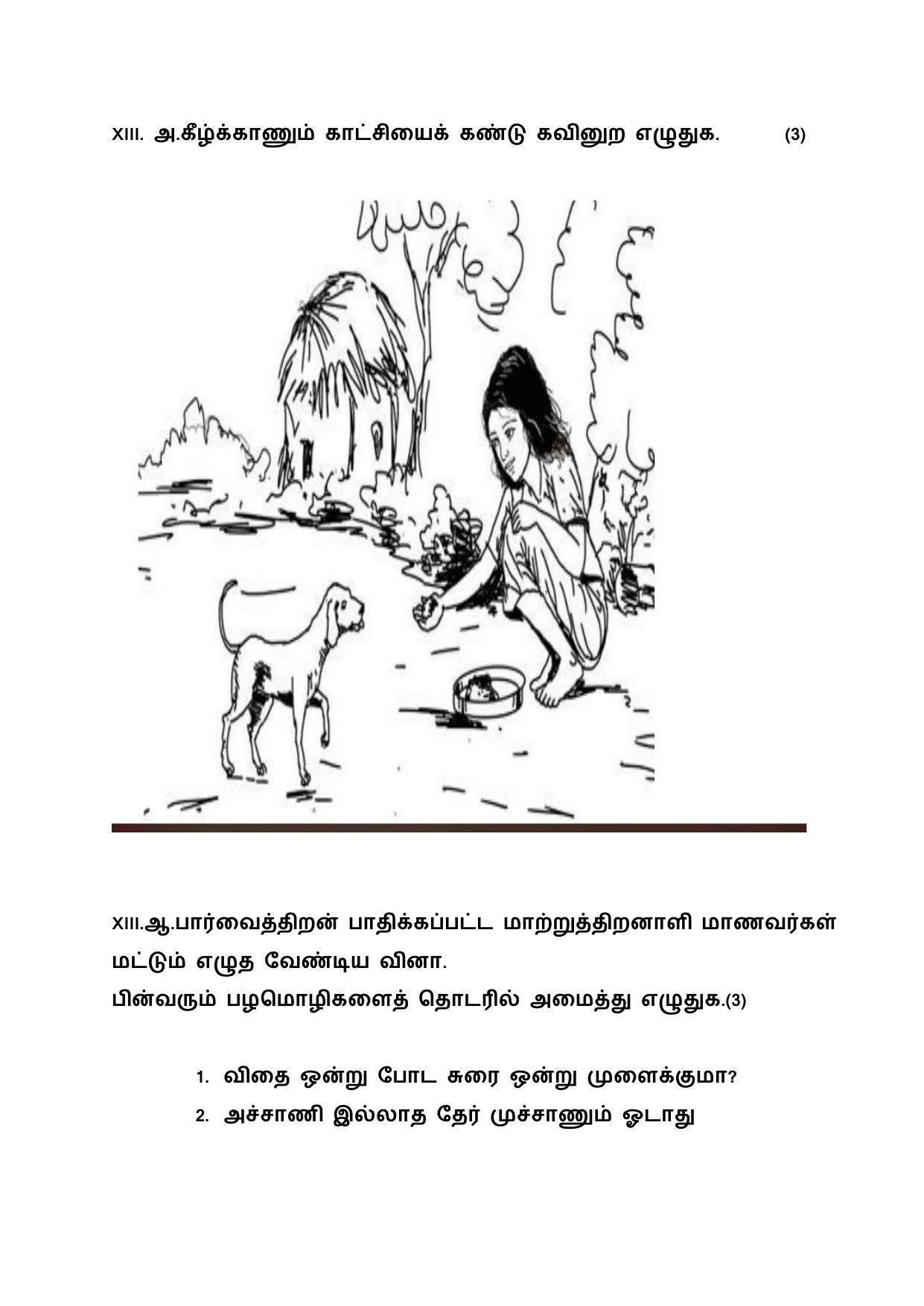 CBSE Class 10 Tamil Sample Papers 2023 - Page 11