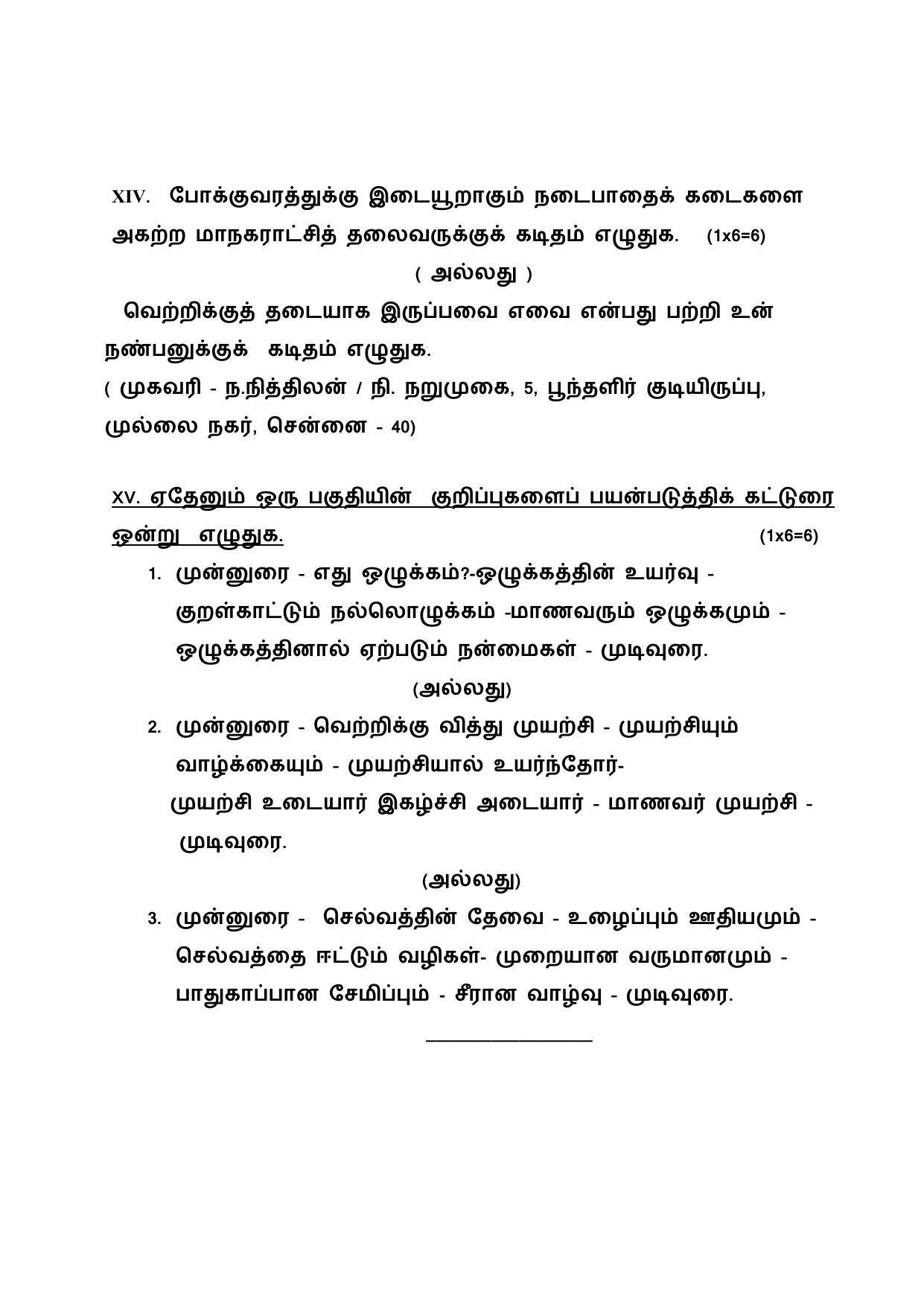 CBSE Class 10 Tamil Sample Papers 2023 - Page 12