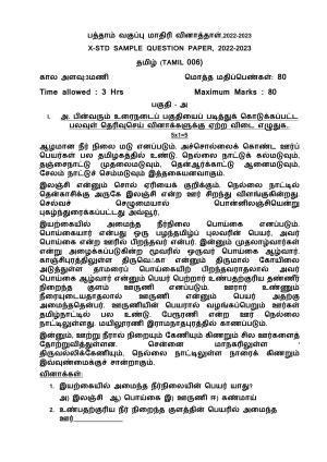 CBSE Class 10 Tamil Sample Papers 2023