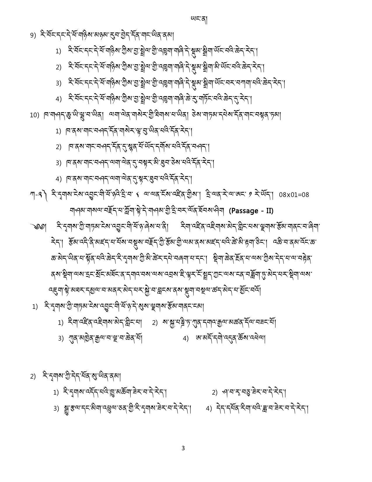 CBSE Class 12th Tibetan Sample Question Paper 2021-22 - Page 3