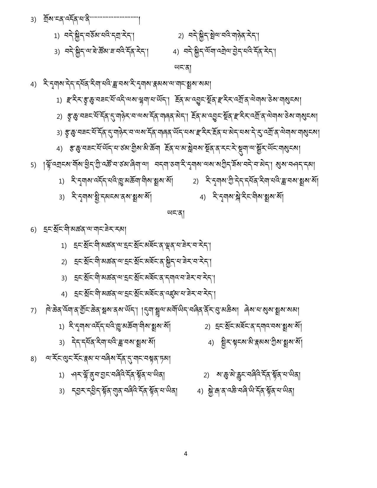 CBSE Class 12th Tibetan Sample Question Paper 2021-22 - Page 4