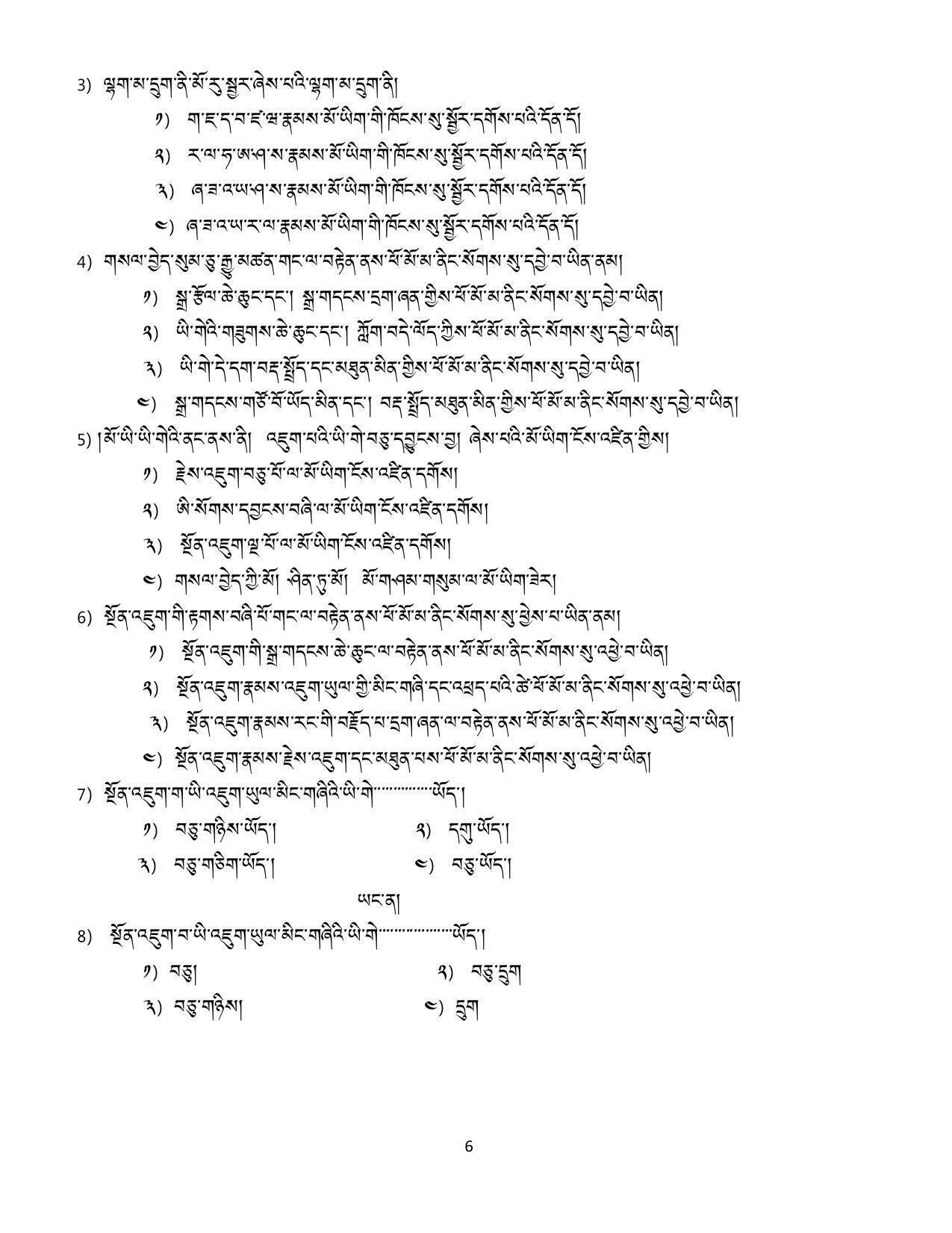 CBSE Class 12th Tibetan Sample Question Paper 2021-22 - Page 6