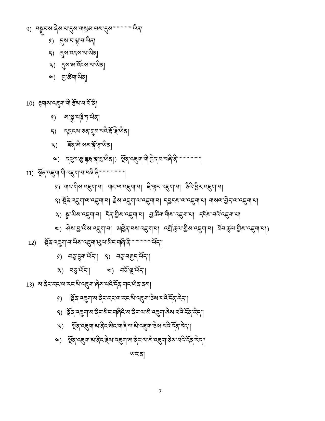 CBSE Class 12th Tibetan Sample Question Paper 2021-22 - Page 7