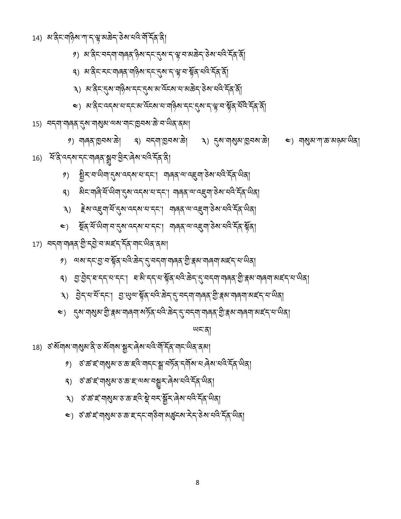 CBSE Class 12th Tibetan Sample Question Paper 2021-22 - Page 8