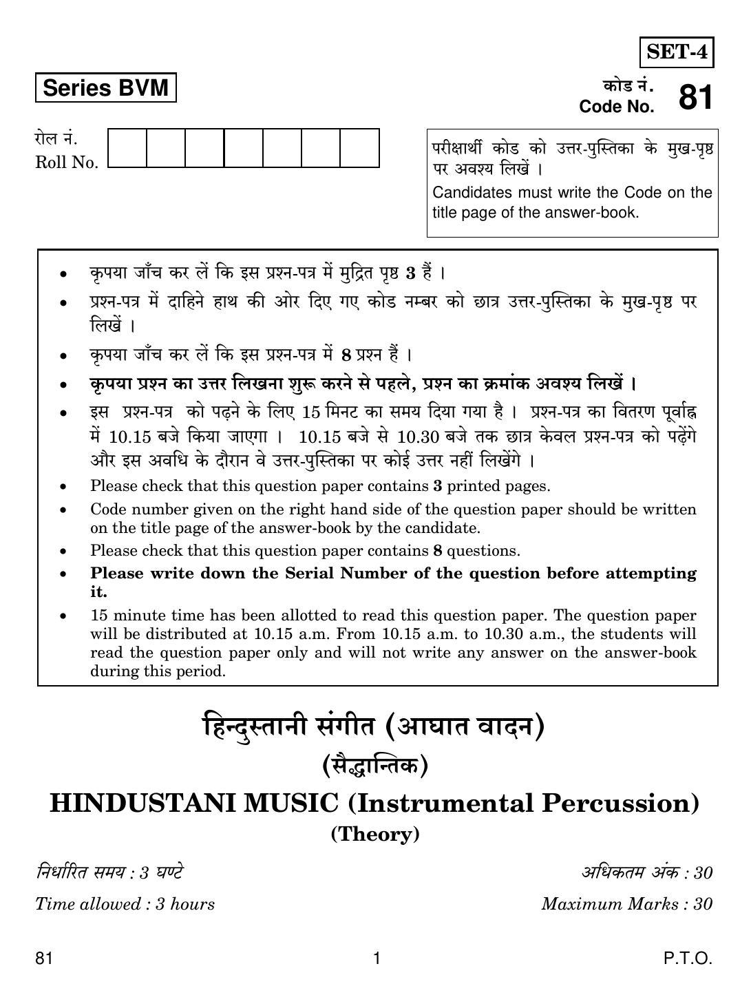 CBSE Class 12 81 Hindustani Music (Instrumental Percussion) 2019 Question Paper - Page 1