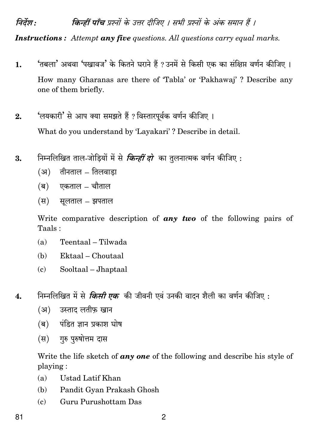 CBSE Class 12 81 Hindustani Music (Instrumental Percussion) 2019 Question Paper - Page 2