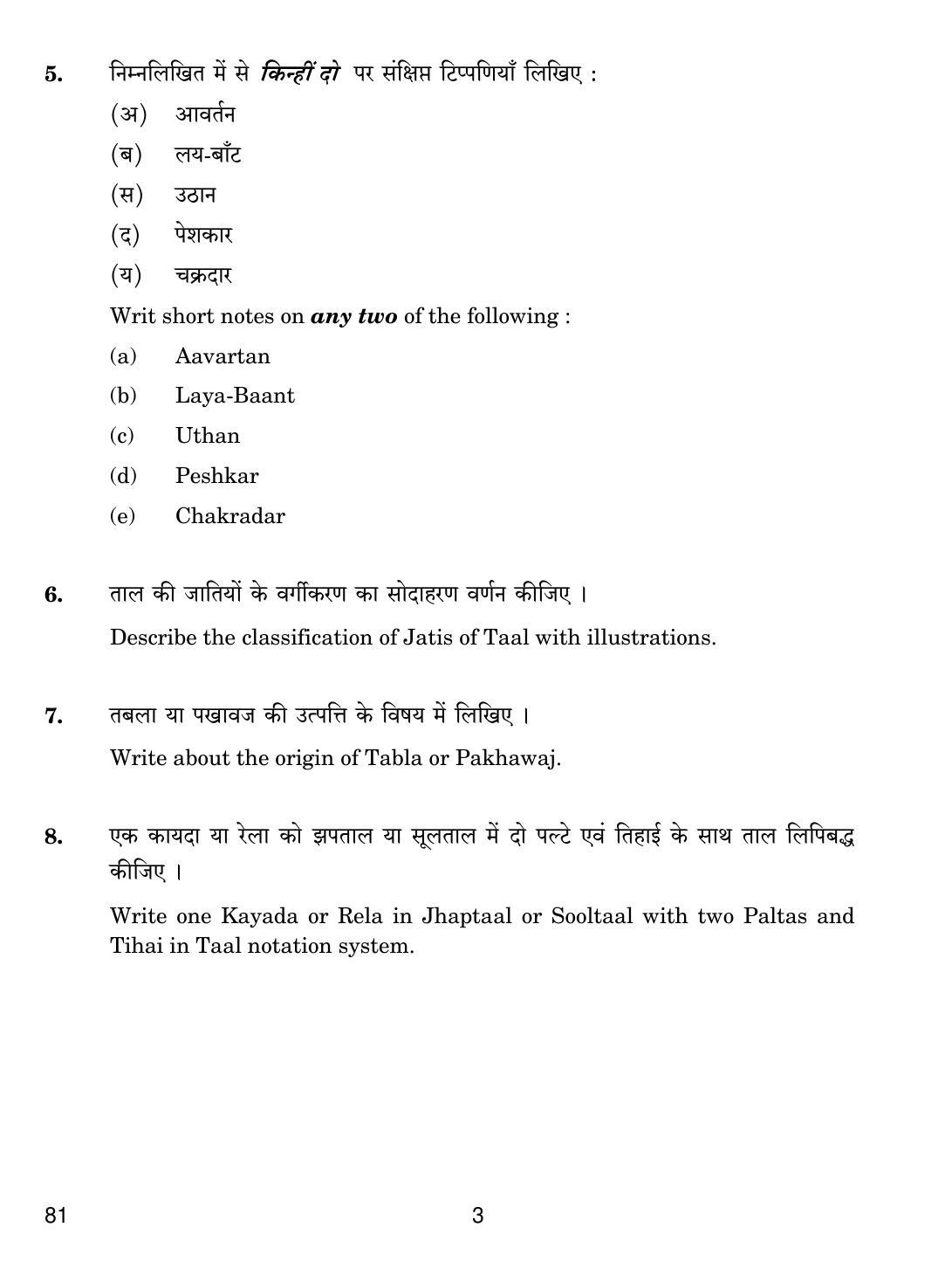 CBSE Class 12 81 Hindustani Music (Instrumental Percussion) 2019 Question Paper - Page 3