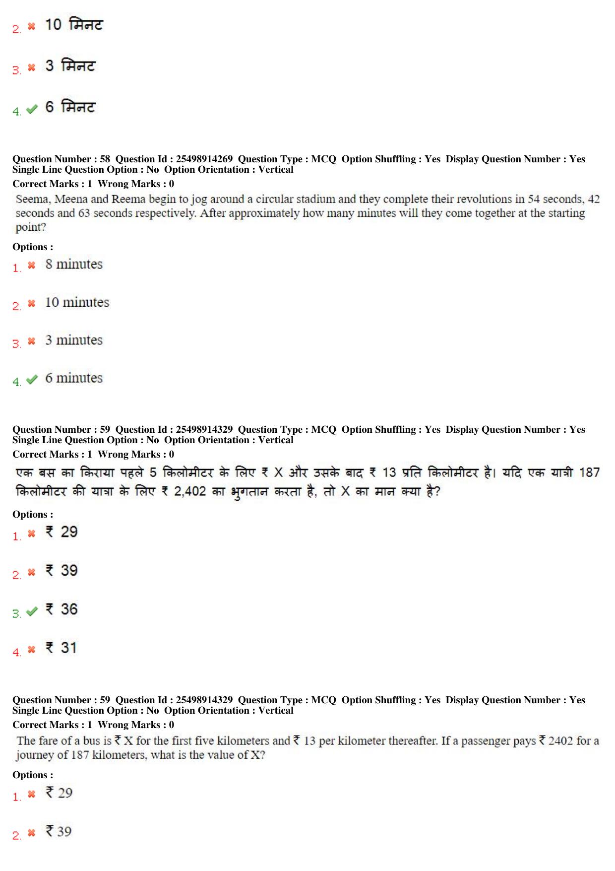 MP CPCT 14th December 2019 Inscript Question Paper Shift 1 - Page 27