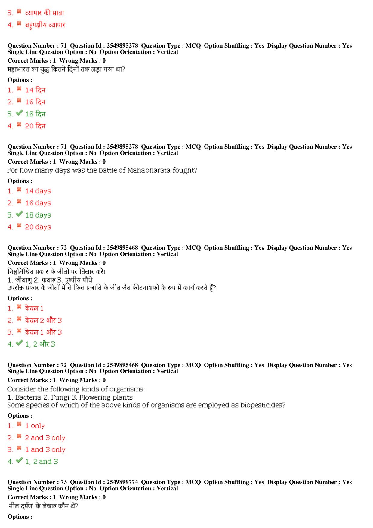 MP CPCT 14th December 2019 Inscript Question Paper Shift 1 - Page 35