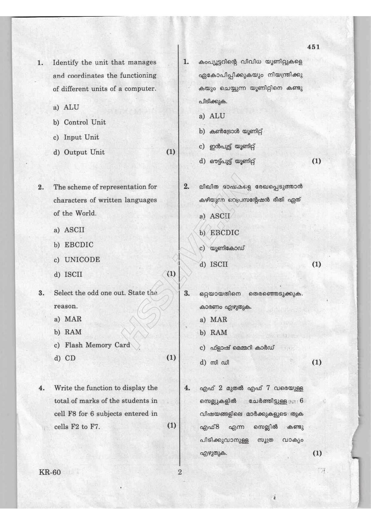 Kerala Plus One 2016 Computer application (Humanities) Question Papers - Page 2