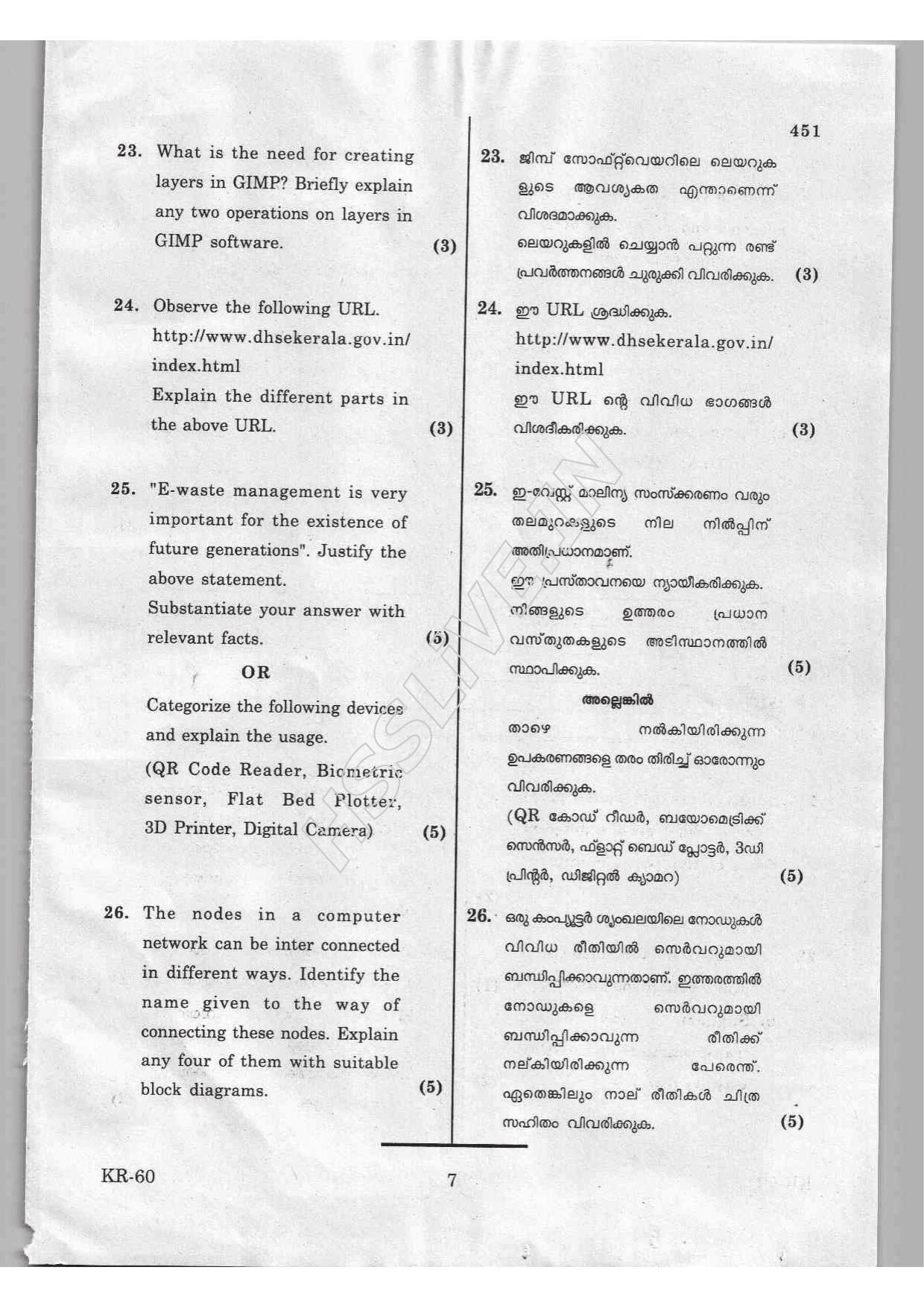 Kerala Plus One 2016 Computer application (Humanities) Question Papers - Page 7
