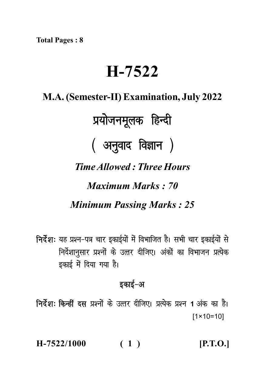 Sarguja University Question Paper - 2022 : M.A.In Functional Hindi(Second Sem.) Anuvad Vigyan Paper 1 - Page 1