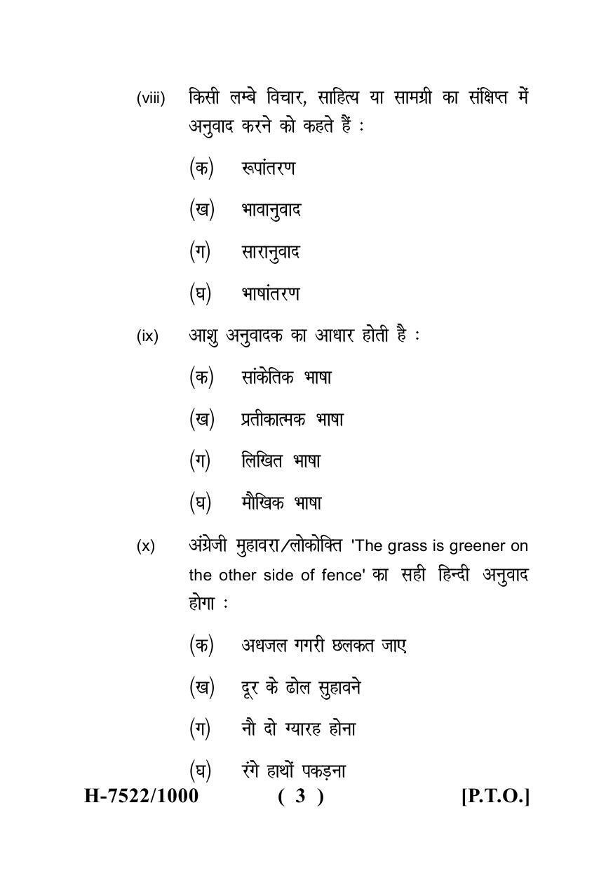 Sarguja University Question Paper - 2022 : M.A.In Functional Hindi(Second Sem.) Anuvad Vigyan Paper 1 - Page 3