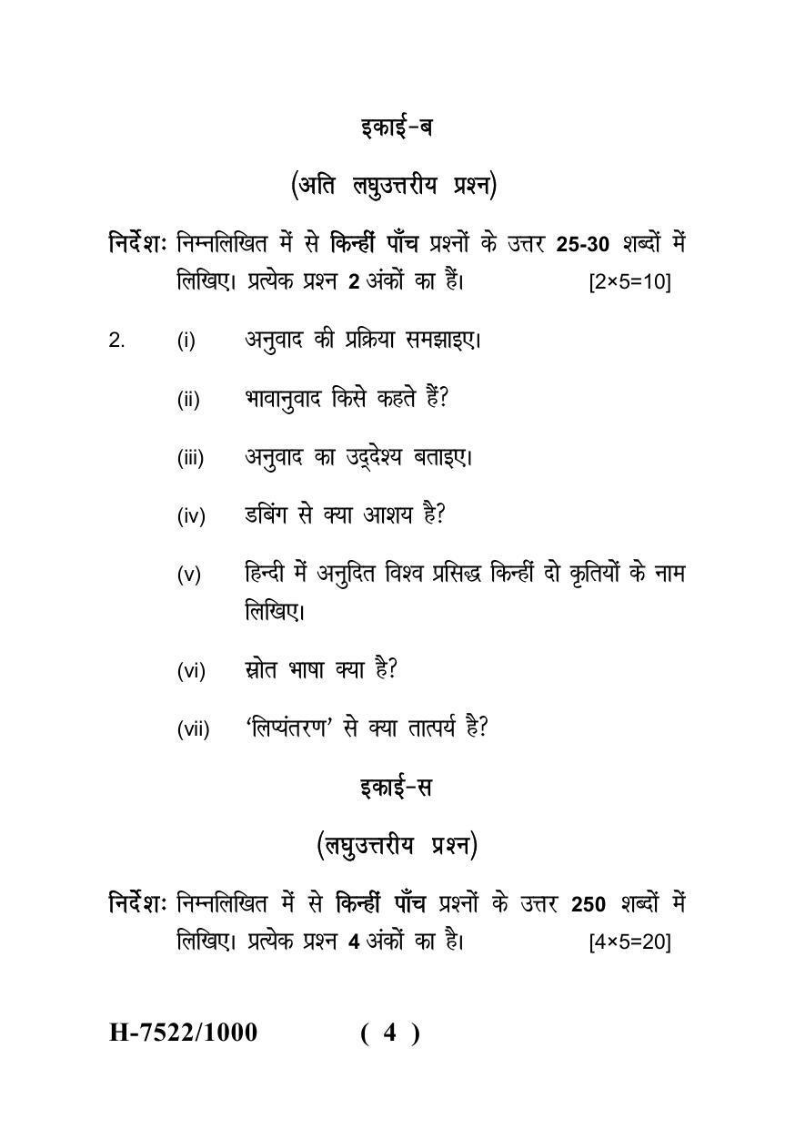Sarguja University Question Paper - 2022 : M.A.In Functional Hindi(Second Sem.) Anuvad Vigyan Paper 1 - Page 4