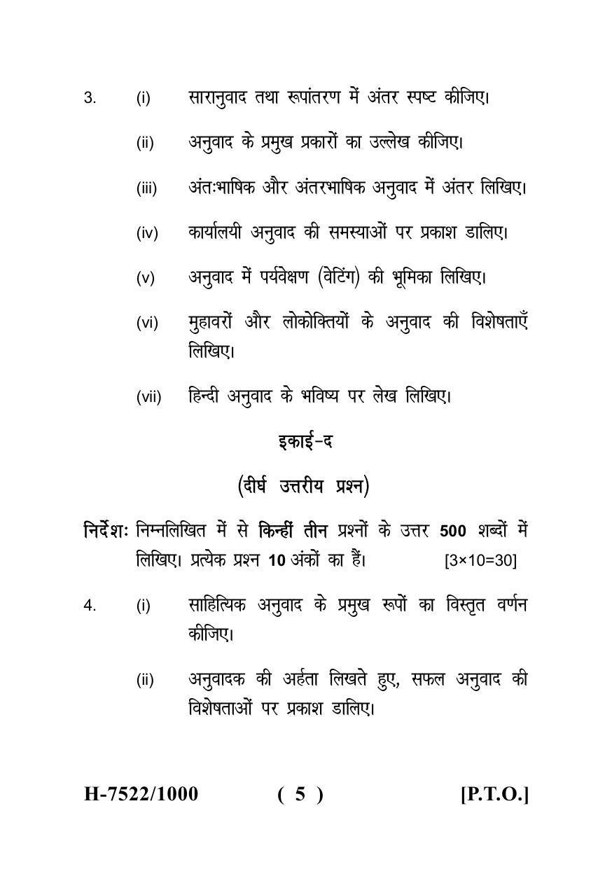 Sarguja University Question Paper - 2022 : M.A.In Functional Hindi(Second Sem.) Anuvad Vigyan Paper 1 - Page 5
