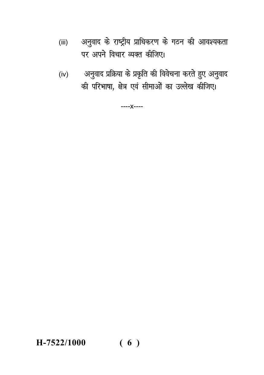 Sarguja University Question Paper - 2022 : M.A.In Functional Hindi(Second Sem.) Anuvad Vigyan Paper 1 - Page 6