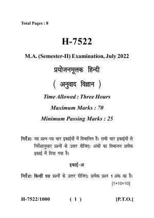 Sarguja University Question Paper - 2022 :   M.A.In Functional Hindi(Second Sem.) Anuvad Vigyan Paper 1