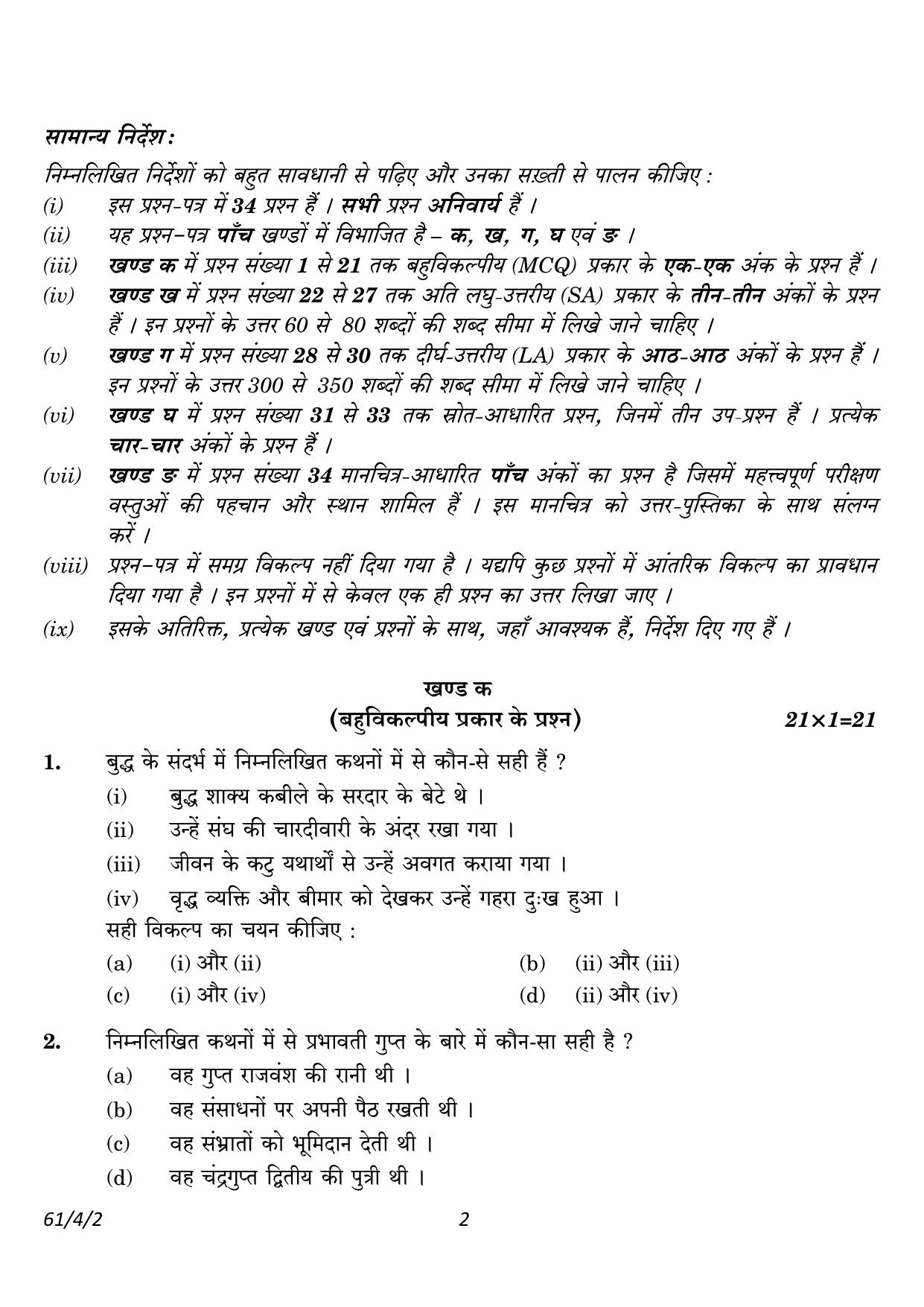 CBSE Class 12 61-4-2 History 2023 Question Paper - Page 2