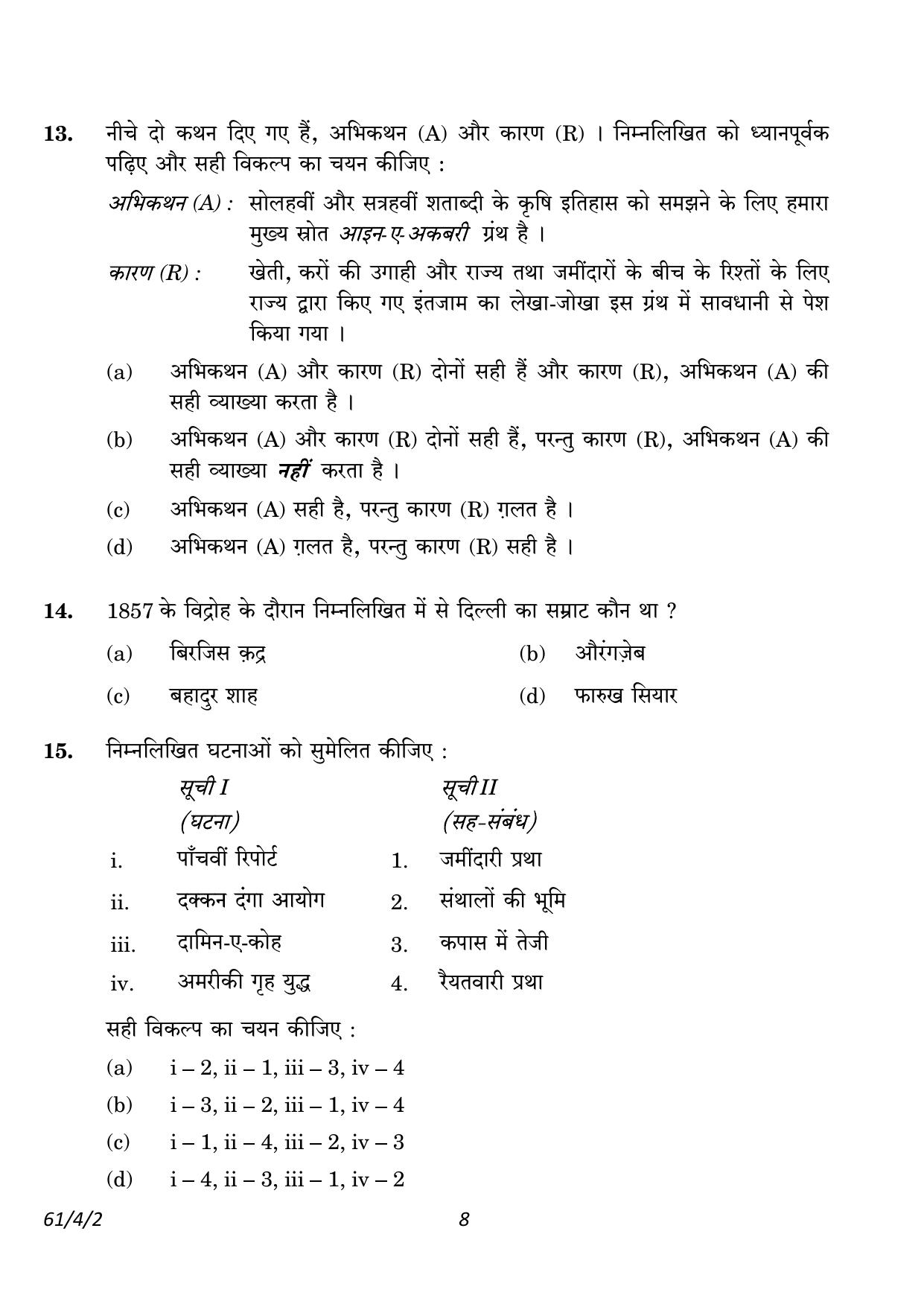 CBSE Class 12 61-4-2 History 2023 Question Paper - Page 8