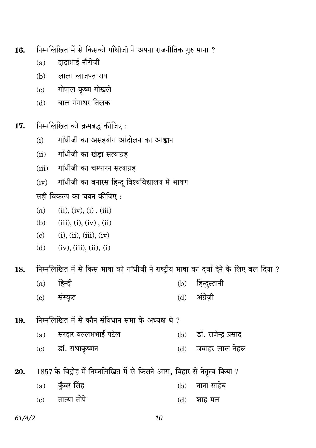 CBSE Class 12 61-4-2 History 2023 Question Paper - Page 10