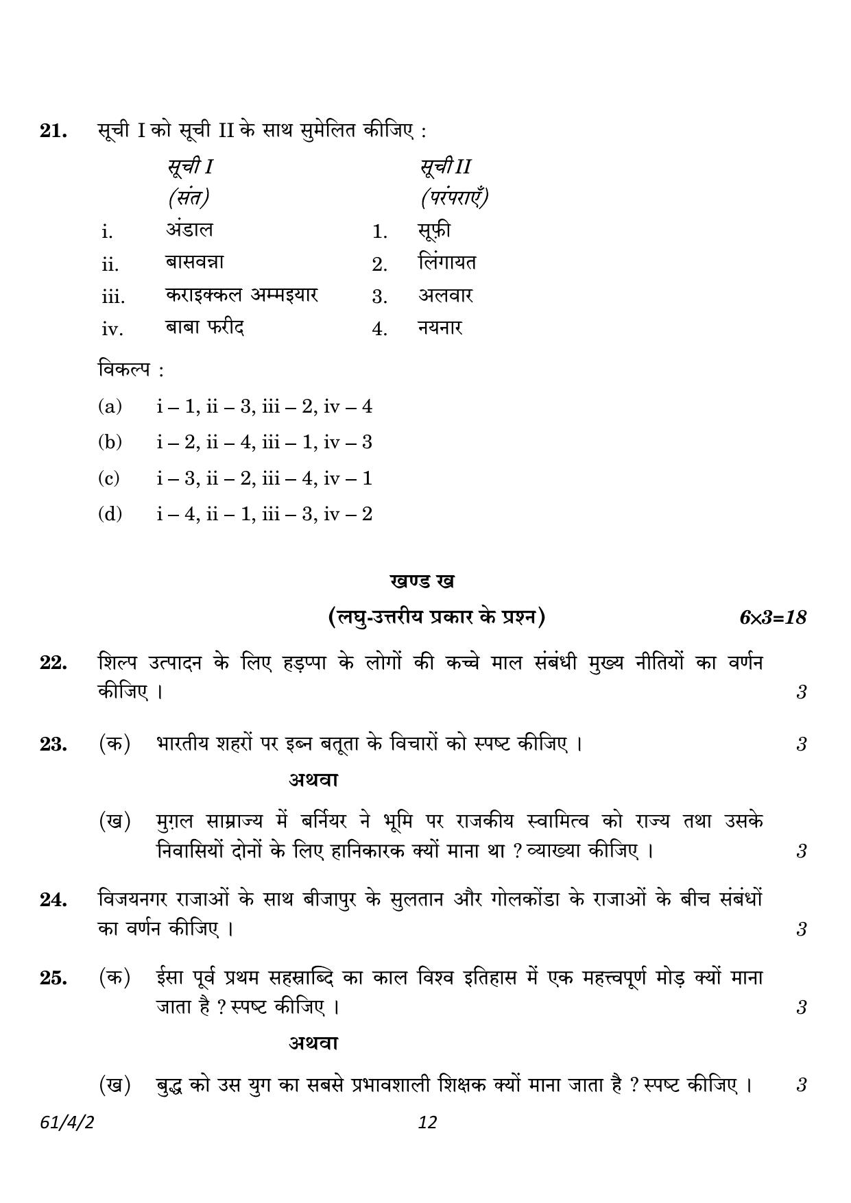 CBSE Class 12 61-4-2 History 2023 Question Paper - Page 12