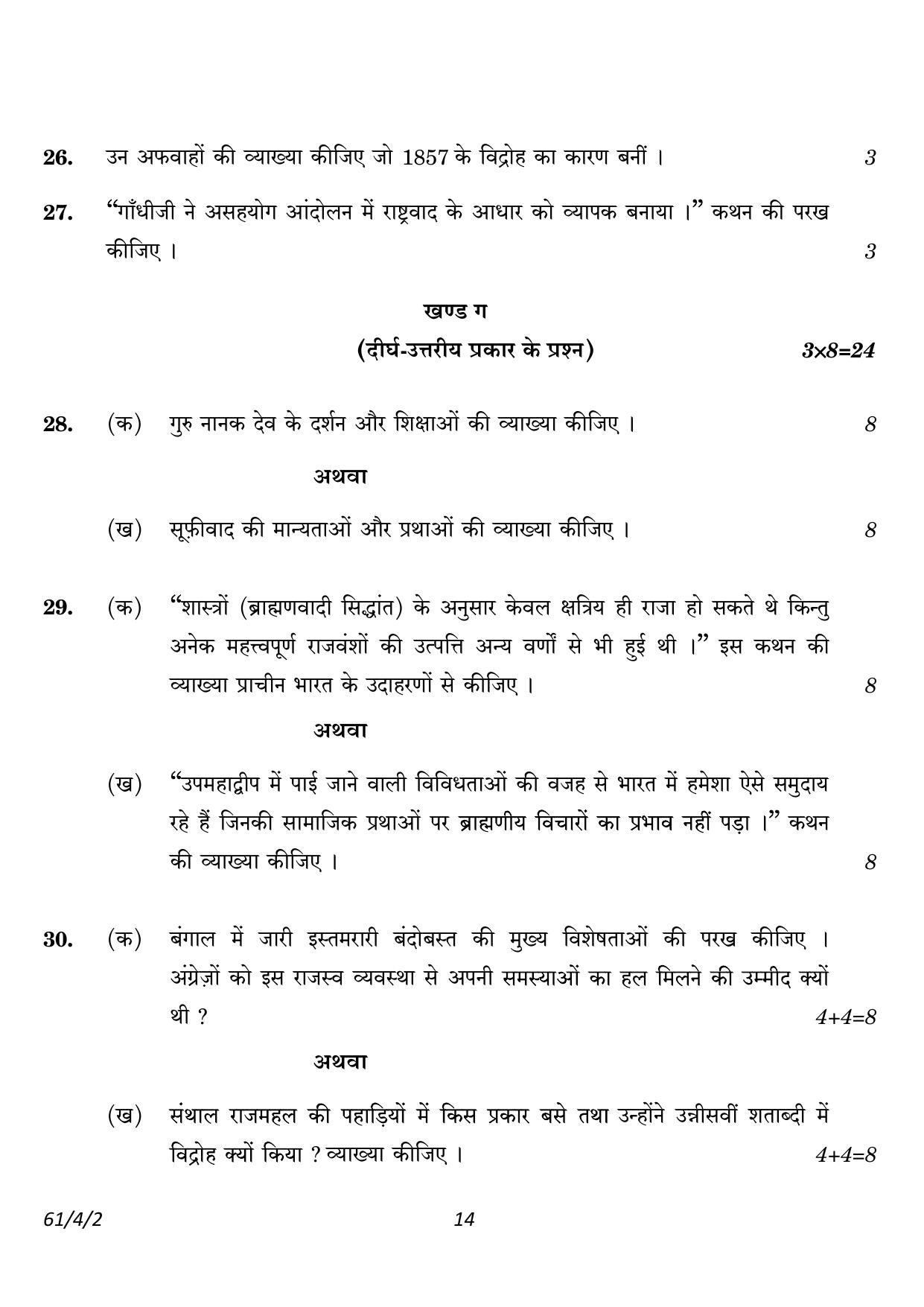 CBSE Class 12 61-4-2 History 2023 Question Paper - Page 14