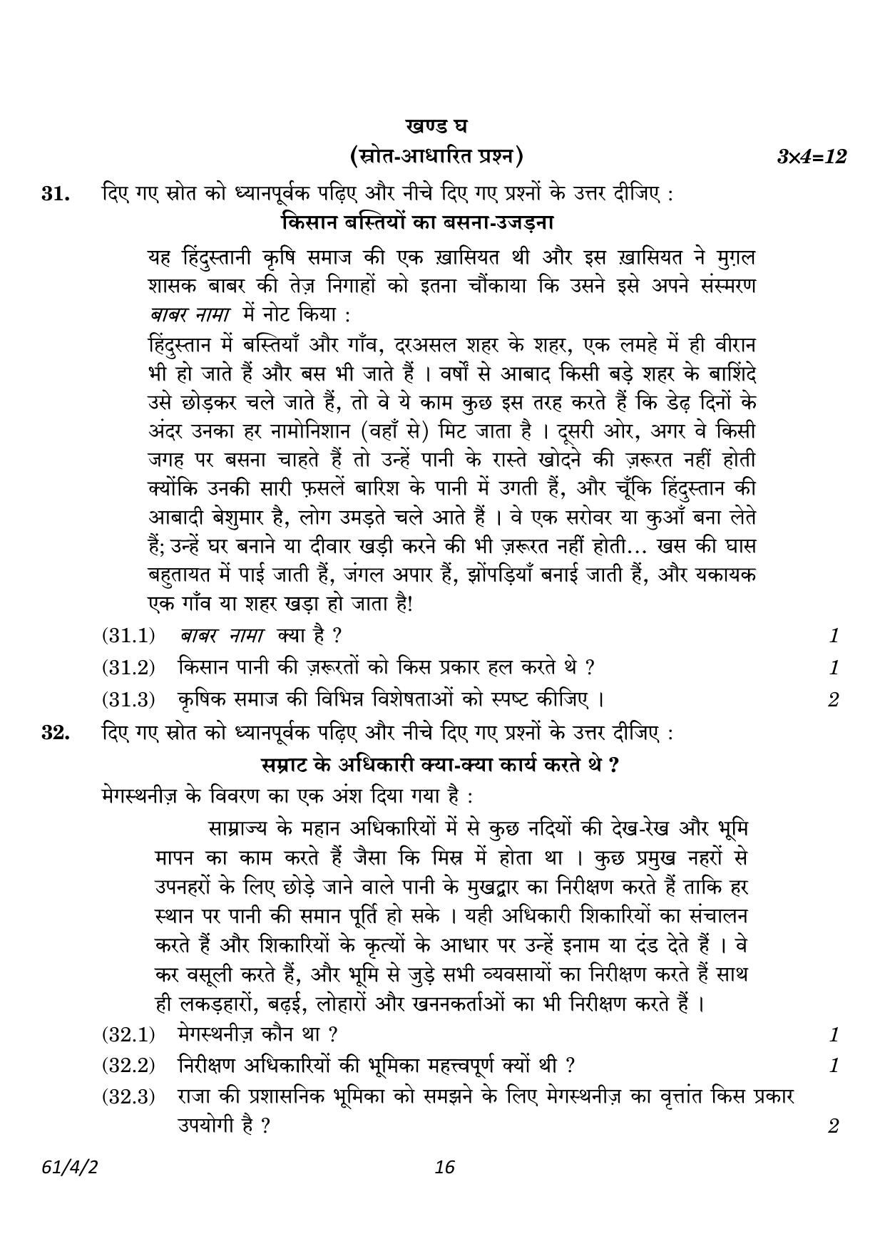 CBSE Class 12 61-4-2 History 2023 Question Paper - Page 16
